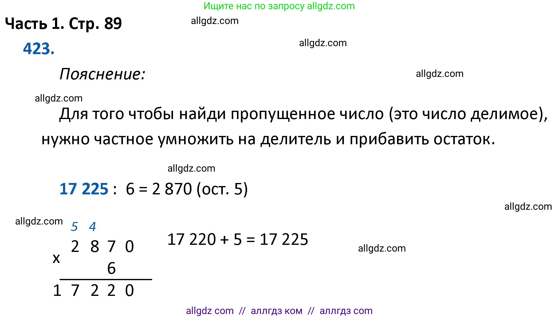 Математика, 4 класс Учебник, авторы: Моро Мария Игнатьевна, Бантова Мария Александровна, Бельтюкова Галина Васильевна, Волкова Светлана Ивановна, Степанова Светлана Вячеславовна, издательство Просвещение, Москва, 2023, белого цвета, Часть 1, страница 89, номер 423, Решение 1