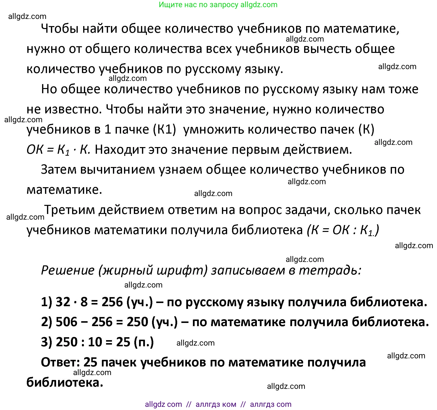 Математика, 4 класс Учебник, авторы: Моро Мария Игнатьевна, Бантова Мария Александровна, Бельтюкова Галина Васильевна, Волкова Светлана Ивановна, Степанова Светлана Вячеславовна, издательство Просвещение, Москва, 2023, белого цвета, Часть 1, страница 89, номер 424, Решение 1 (продолжение 2)