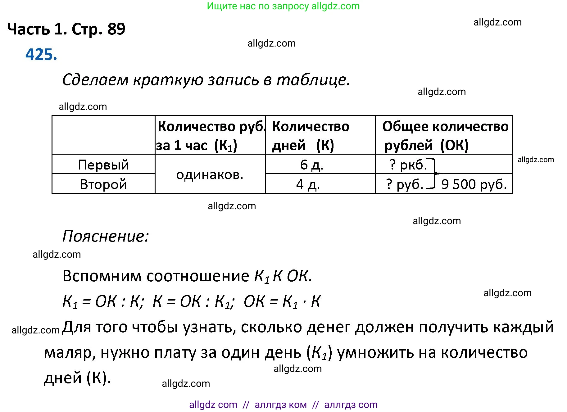 Математика, 4 класс Учебник, авторы: Моро Мария Игнатьевна, Бантова Мария Александровна, Бельтюкова Галина Васильевна, Волкова Светлана Ивановна, Степанова Светлана Вячеславовна, издательство Просвещение, Москва, 2023, белого цвета, Часть 1, страница 89, номер 425, Решение 1