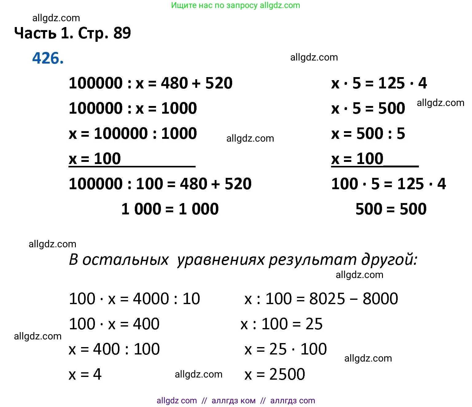 Математика, 4 класс Учебник, авторы: Моро Мария Игнатьевна, Бантова Мария Александровна, Бельтюкова Галина Васильевна, Волкова Светлана Ивановна, Степанова Светлана Вячеславовна, издательство Просвещение, Москва, 2023, белого цвета, Часть 1, страница 89, номер 426, Решение 1