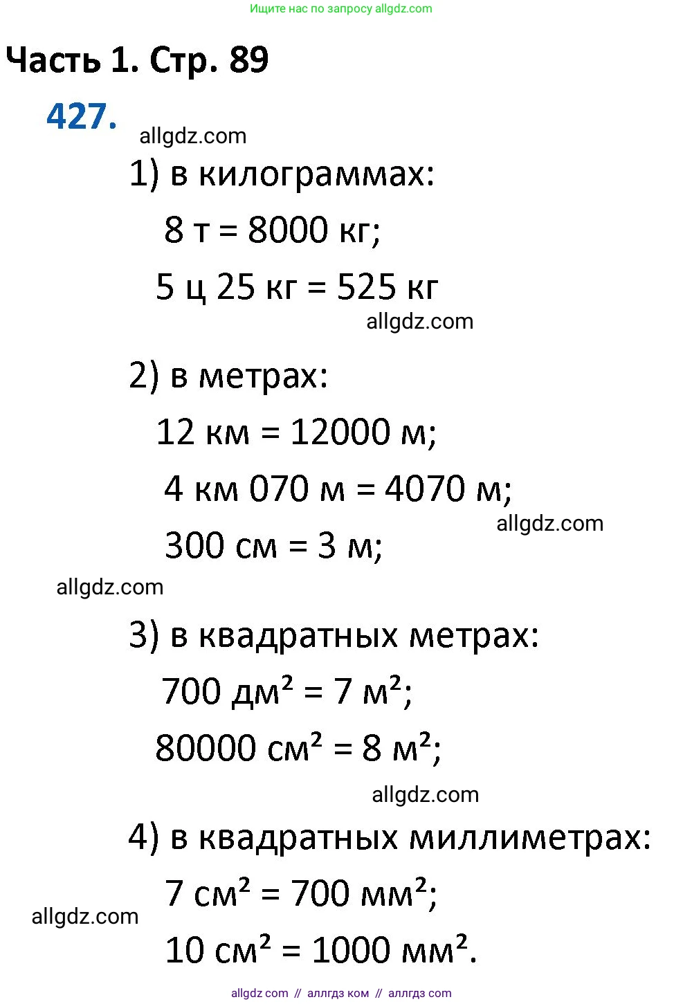 Математика, 4 класс Учебник, авторы: Моро Мария Игнатьевна, Бантова Мария Александровна, Бельтюкова Галина Васильевна, Волкова Светлана Ивановна, Степанова Светлана Вячеславовна, издательство Просвещение, Москва, 2023, белого цвета, Часть 1, страница 89, номер 427, Решение 1
