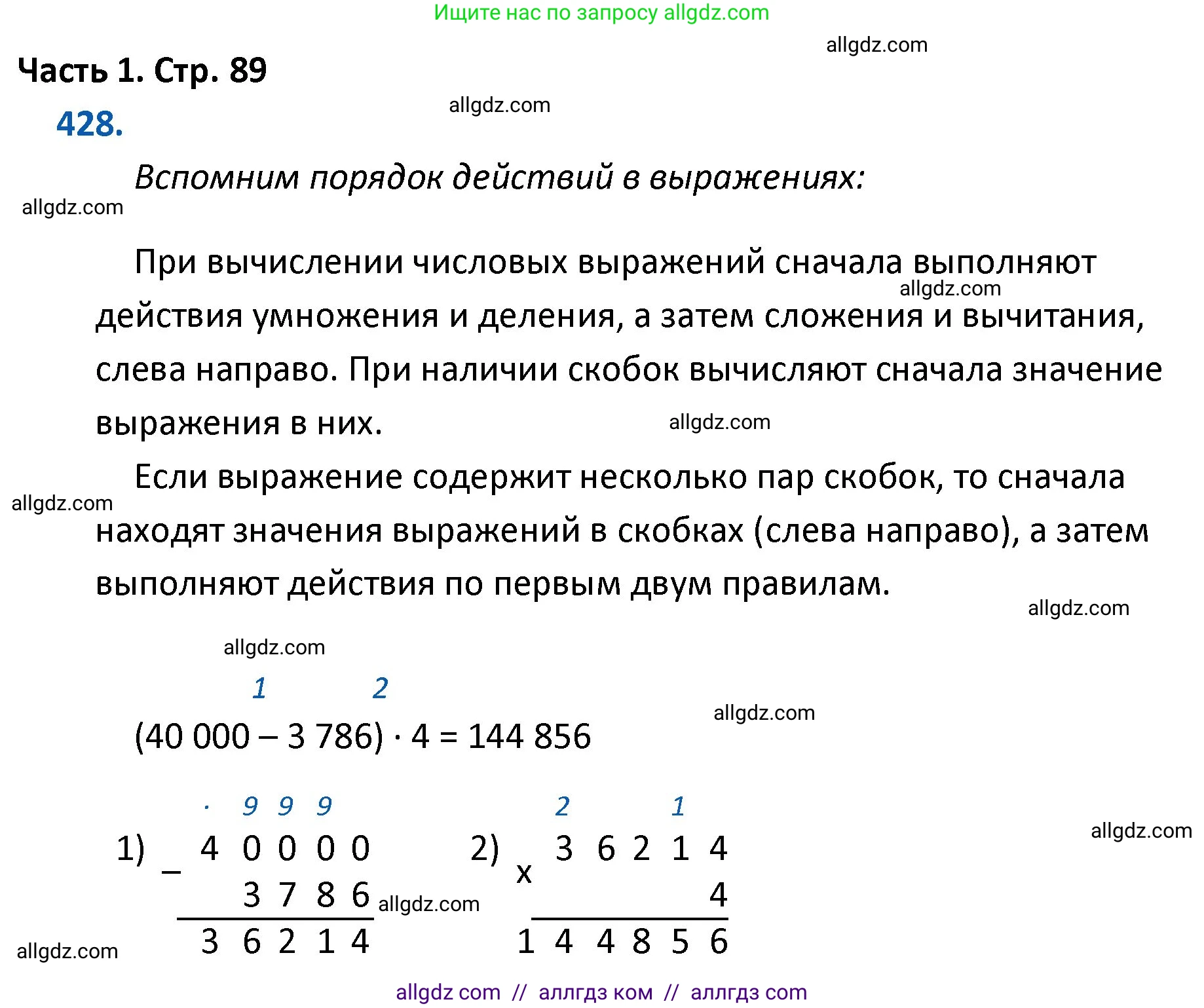 Математика, 4 класс Учебник, авторы: Моро Мария Игнатьевна, Бантова Мария Александровна, Бельтюкова Галина Васильевна, Волкова Светлана Ивановна, Степанова Светлана Вячеславовна, издательство Просвещение, Москва, 2023, белого цвета, Часть 1, страница 89, номер 428, Решение 1