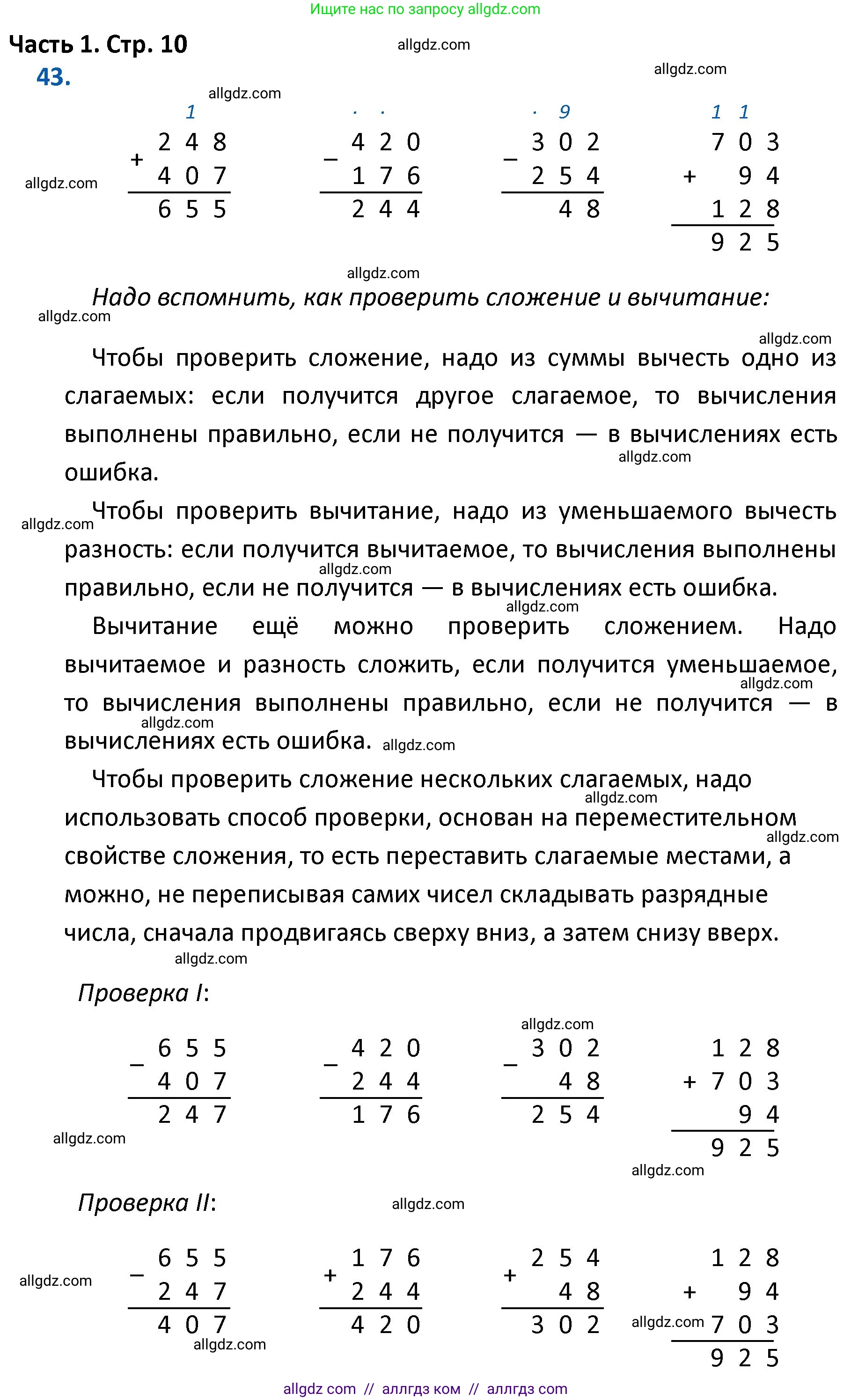 Математика, 4 класс Учебник, авторы: Моро Мария Игнатьевна, Бантова Мария Александровна, Бельтюкова Галина Васильевна, Волкова Светлана Ивановна, Степанова Светлана Вячеславовна, издательство Просвещение, Москва, 2023, белого цвета, Часть 1, страница 10, номер 43, Решение 1