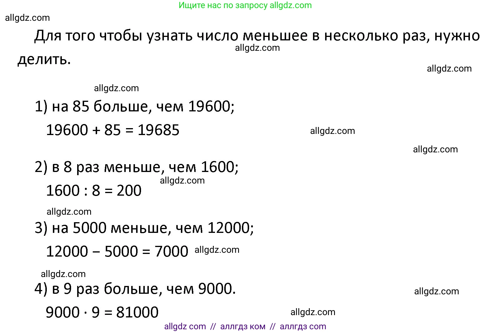 Математика, 4 класс Учебник, авторы: Моро Мария Игнатьевна, Бантова Мария Александровна, Бельтюкова Галина Васильевна, Волкова Светлана Ивановна, Степанова Светлана Вячеславовна, издательство Просвещение, Москва, 2023, белого цвета, Часть 1, страница 90, номер 431, Решение 1 (продолжение 2)