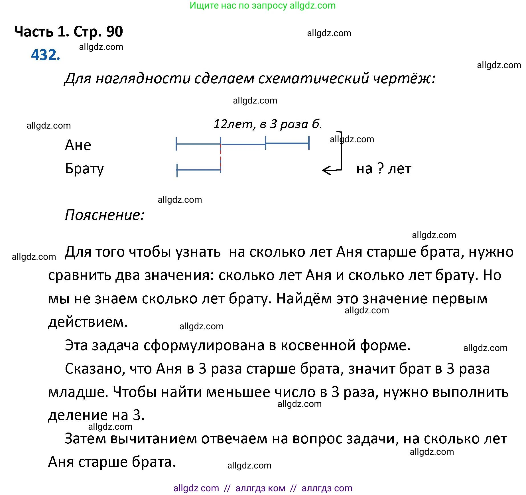 Математика, 4 класс Учебник, авторы: Моро Мария Игнатьевна, Бантова Мария Александровна, Бельтюкова Галина Васильевна, Волкова Светлана Ивановна, Степанова Светлана Вячеславовна, издательство Просвещение, Москва, 2023, белого цвета, Часть 1, страница 90, номер 432, Решение 1