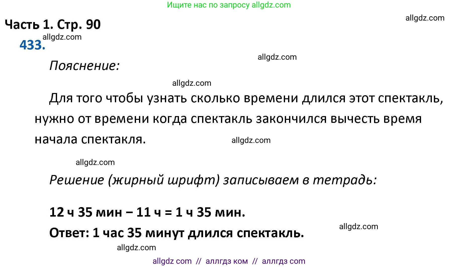 Математика, 4 класс Учебник, авторы: Моро Мария Игнатьевна, Бантова Мария Александровна, Бельтюкова Галина Васильевна, Волкова Светлана Ивановна, Степанова Светлана Вячеславовна, издательство Просвещение, Москва, 2023, белого цвета, Часть 1, страница 90, номер 433, Решение 1