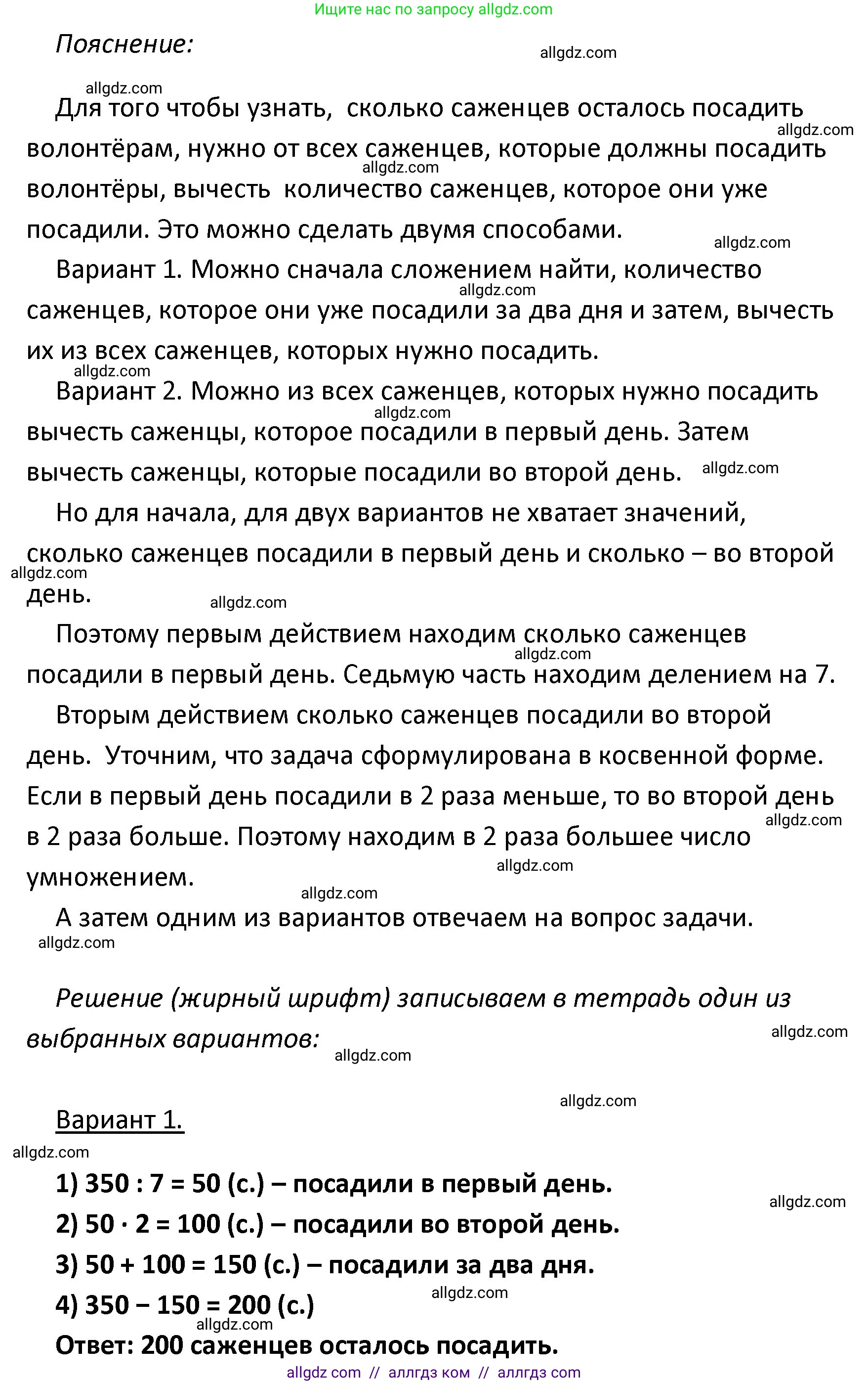 Математика, 4 класс Учебник, авторы: Моро Мария Игнатьевна, Бантова Мария Александровна, Бельтюкова Галина Васильевна, Волкова Светлана Ивановна, Степанова Светлана Вячеславовна, издательство Просвещение, Москва, 2023, белого цвета, Часть 1, страница 90, номер 434, Решение 1 (продолжение 2)