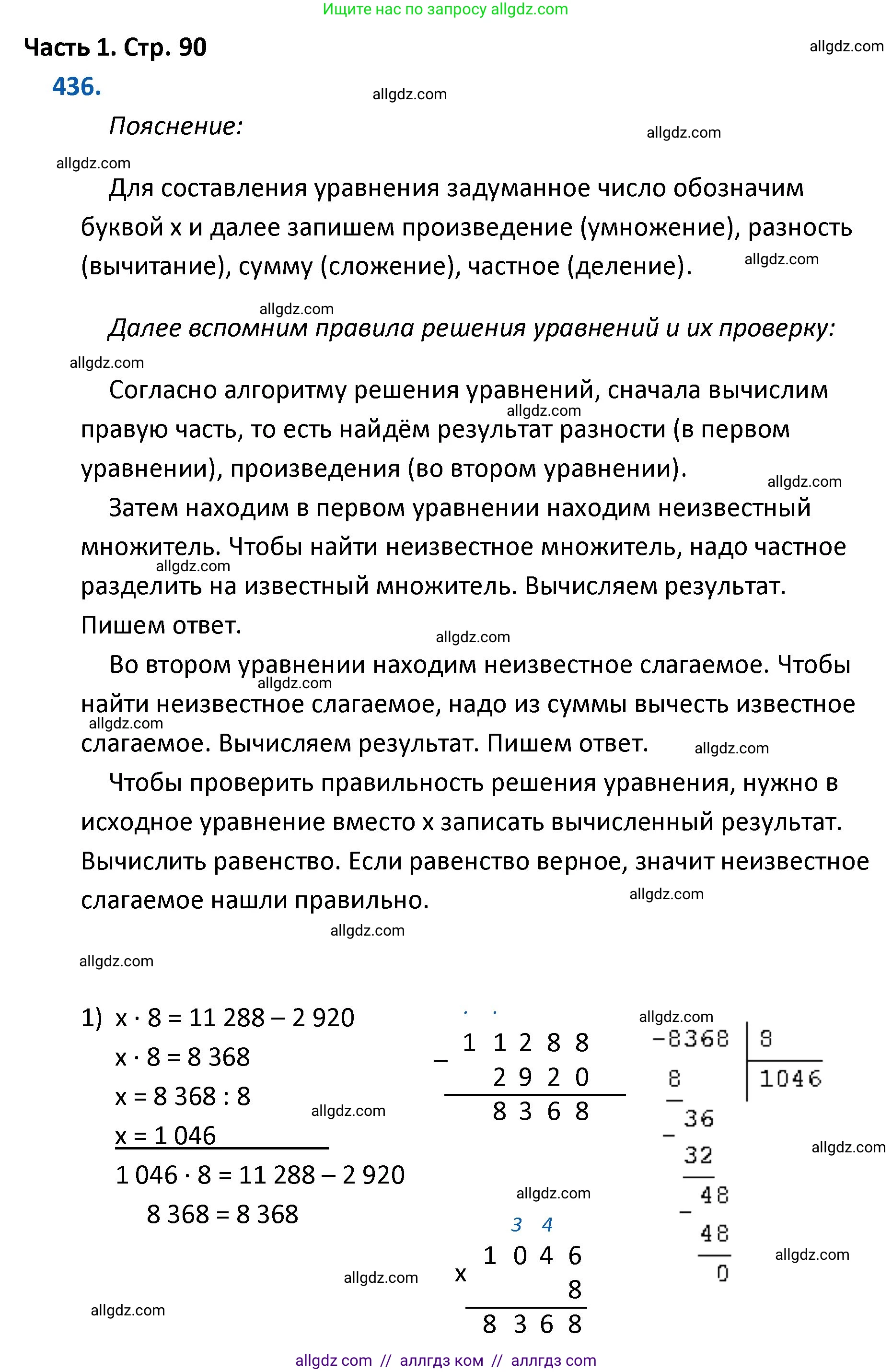 Математика, 4 класс Учебник, авторы: Моро Мария Игнатьевна, Бантова Мария Александровна, Бельтюкова Галина Васильевна, Волкова Светлана Ивановна, Степанова Светлана Вячеславовна, издательство Просвещение, Москва, 2023, белого цвета, Часть 1, страница 90, номер 436, Решение 1