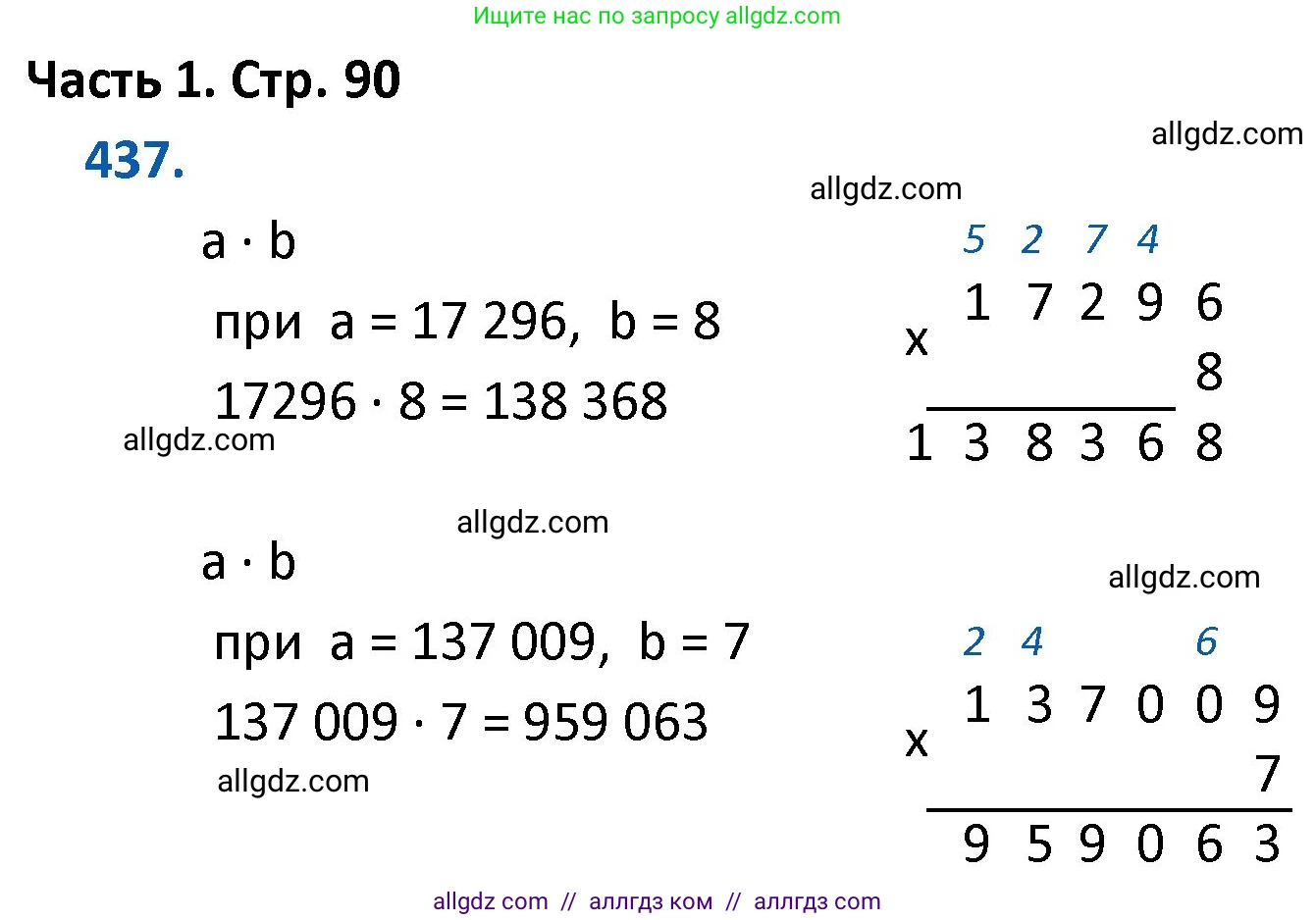 Математика, 4 класс Учебник, авторы: Моро Мария Игнатьевна, Бантова Мария Александровна, Бельтюкова Галина Васильевна, Волкова Светлана Ивановна, Степанова Светлана Вячеславовна, издательство Просвещение, Москва, 2023, белого цвета, Часть 1, страница 90, номер 437, Решение 1