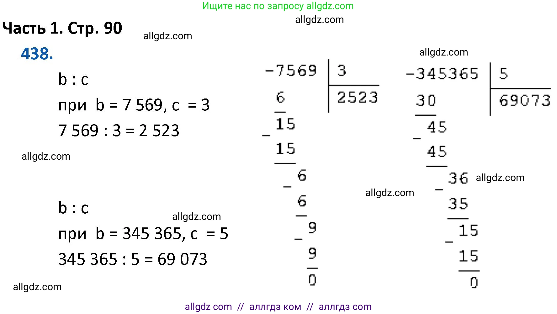 Математика, 4 класс Учебник, авторы: Моро Мария Игнатьевна, Бантова Мария Александровна, Бельтюкова Галина Васильевна, Волкова Светлана Ивановна, Степанова Светлана Вячеславовна, издательство Просвещение, Москва, 2023, белого цвета, Часть 1, страница 90, номер 438, Решение 1