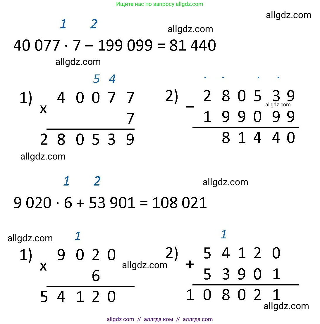 Математика, 4 класс Учебник, авторы: Моро Мария Игнатьевна, Бантова Мария Александровна, Бельтюкова Галина Васильевна, Волкова Светлана Ивановна, Степанова Светлана Вячеславовна, издательство Просвещение, Москва, 2023, белого цвета, Часть 1, страница 90, номер 439, Решение 1 (продолжение 2)