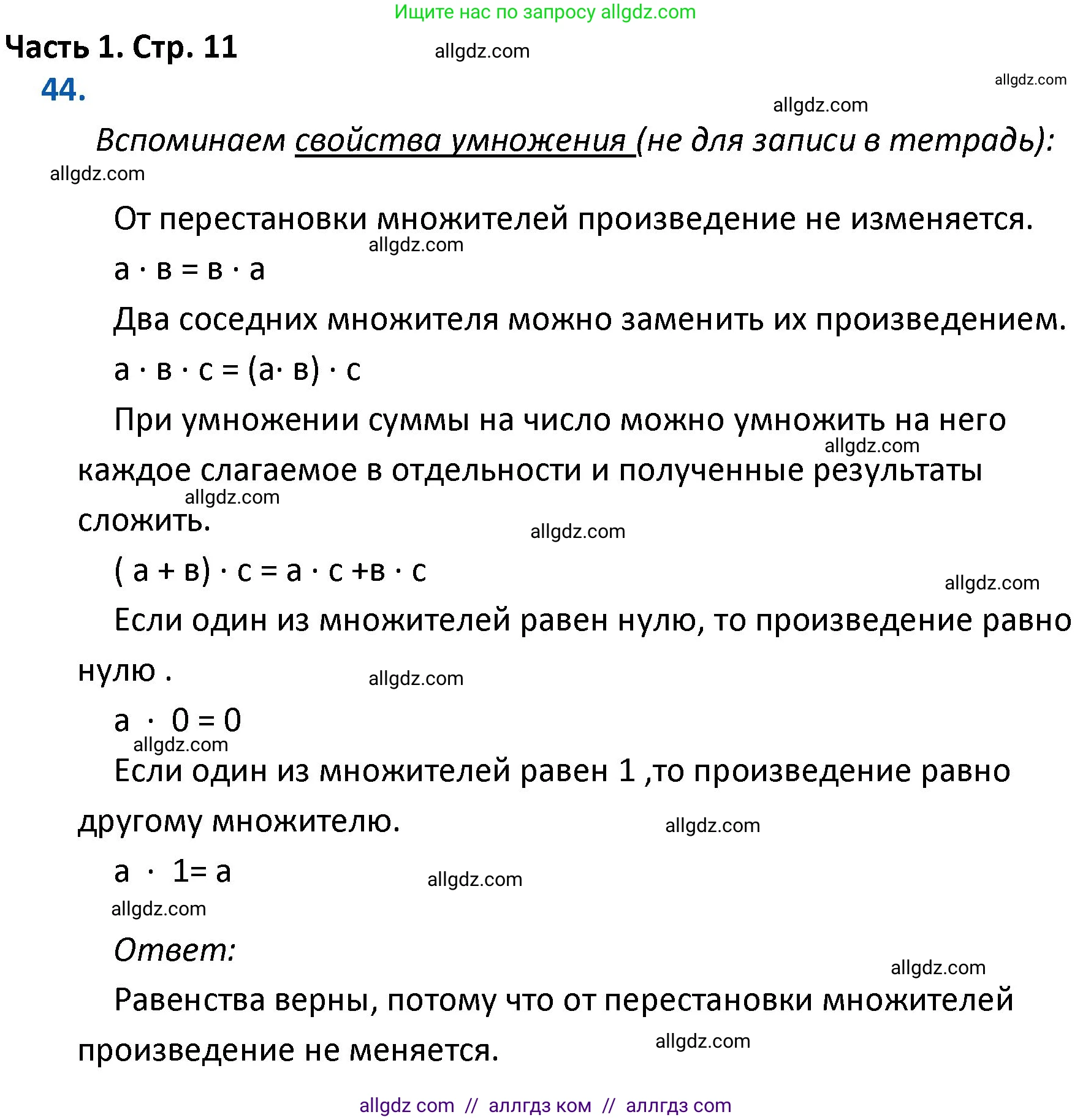 Математика, 4 класс Учебник, авторы: Моро Мария Игнатьевна, Бантова Мария Александровна, Бельтюкова Галина Васильевна, Волкова Светлана Ивановна, Степанова Светлана Вячеславовна, издательство Просвещение, Москва, 2023, белого цвета, Часть 1, страница 10, номер 44, Решение 1 (продолжение 2)