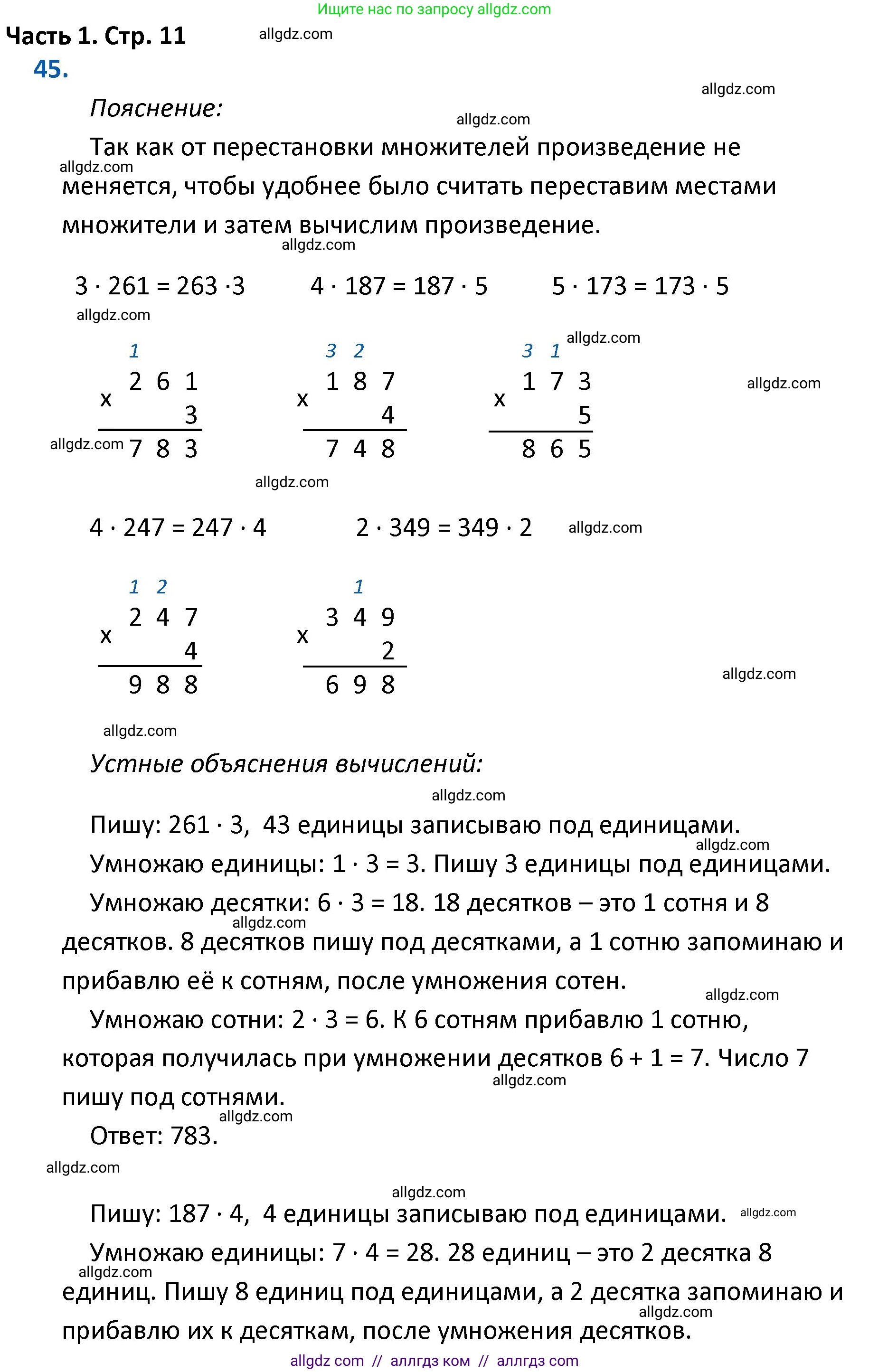 Математика, 4 класс Учебник, авторы: Моро Мария Игнатьевна, Бантова Мария Александровна, Бельтюкова Галина Васильевна, Волкова Светлана Ивановна, Степанова Светлана Вячеславовна, издательство Просвещение, Москва, 2023, белого цвета, Часть 1, страница 11, номер 45, Решение 1