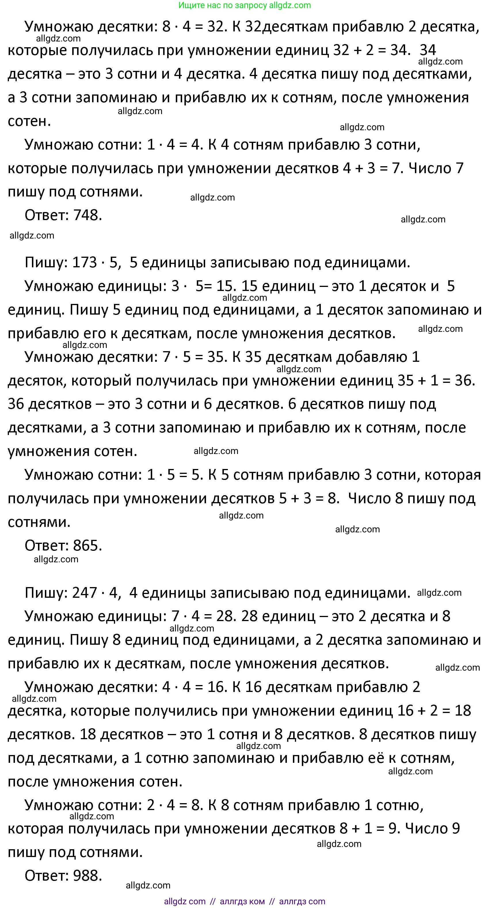 Математика, 4 класс Учебник, авторы: Моро Мария Игнатьевна, Бантова Мария Александровна, Бельтюкова Галина Васильевна, Волкова Светлана Ивановна, Степанова Светлана Вячеславовна, издательство Просвещение, Москва, 2023, белого цвета, Часть 1, страница 11, номер 45, Решение 1 (продолжение 2)