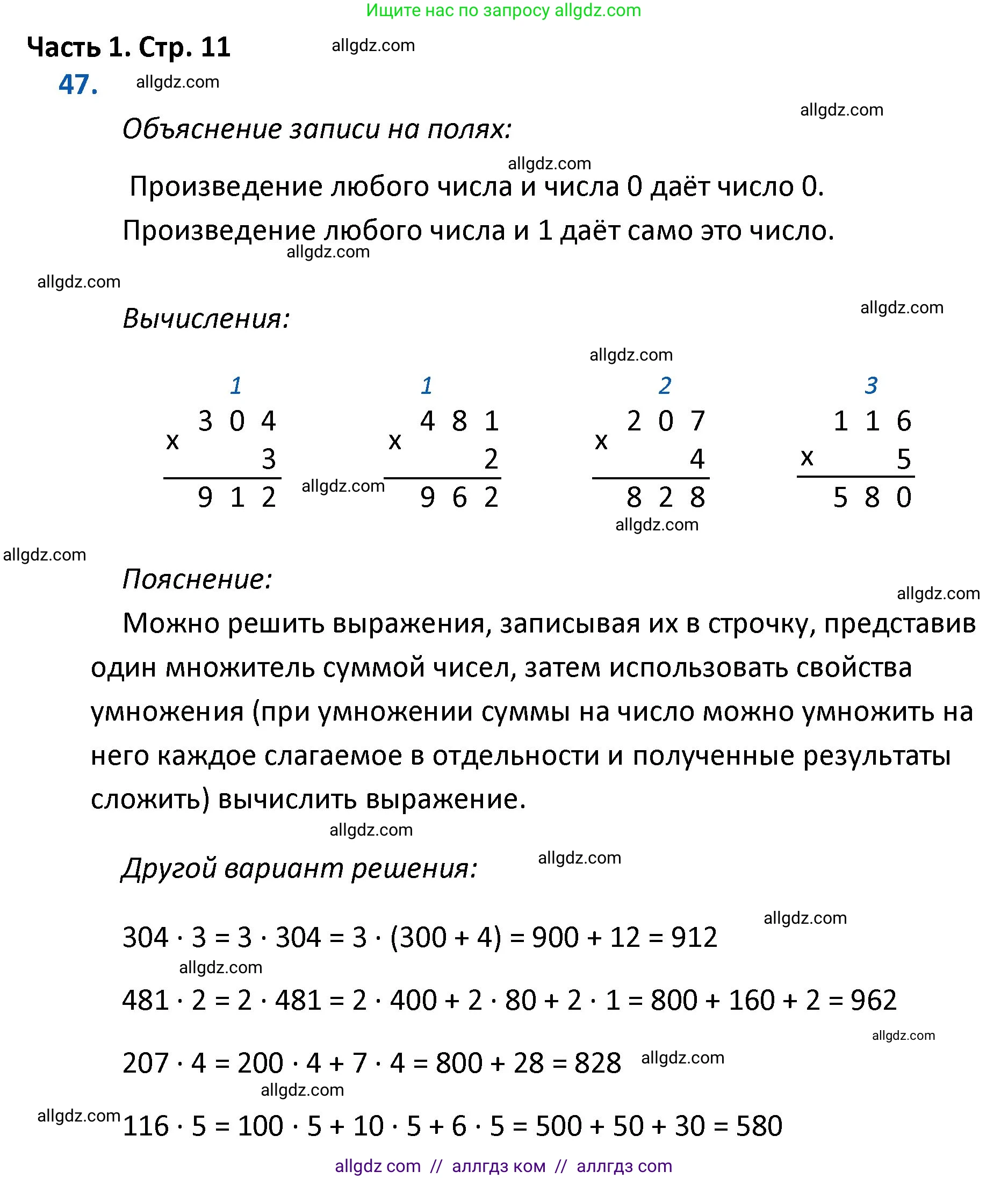 Математика, 4 класс Учебник, авторы: Моро Мария Игнатьевна, Бантова Мария Александровна, Бельтюкова Галина Васильевна, Волкова Светлана Ивановна, Степанова Светлана Вячеславовна, издательство Просвещение, Москва, 2023, белого цвета, Часть 1, страница 11, номер 47, Решение 1