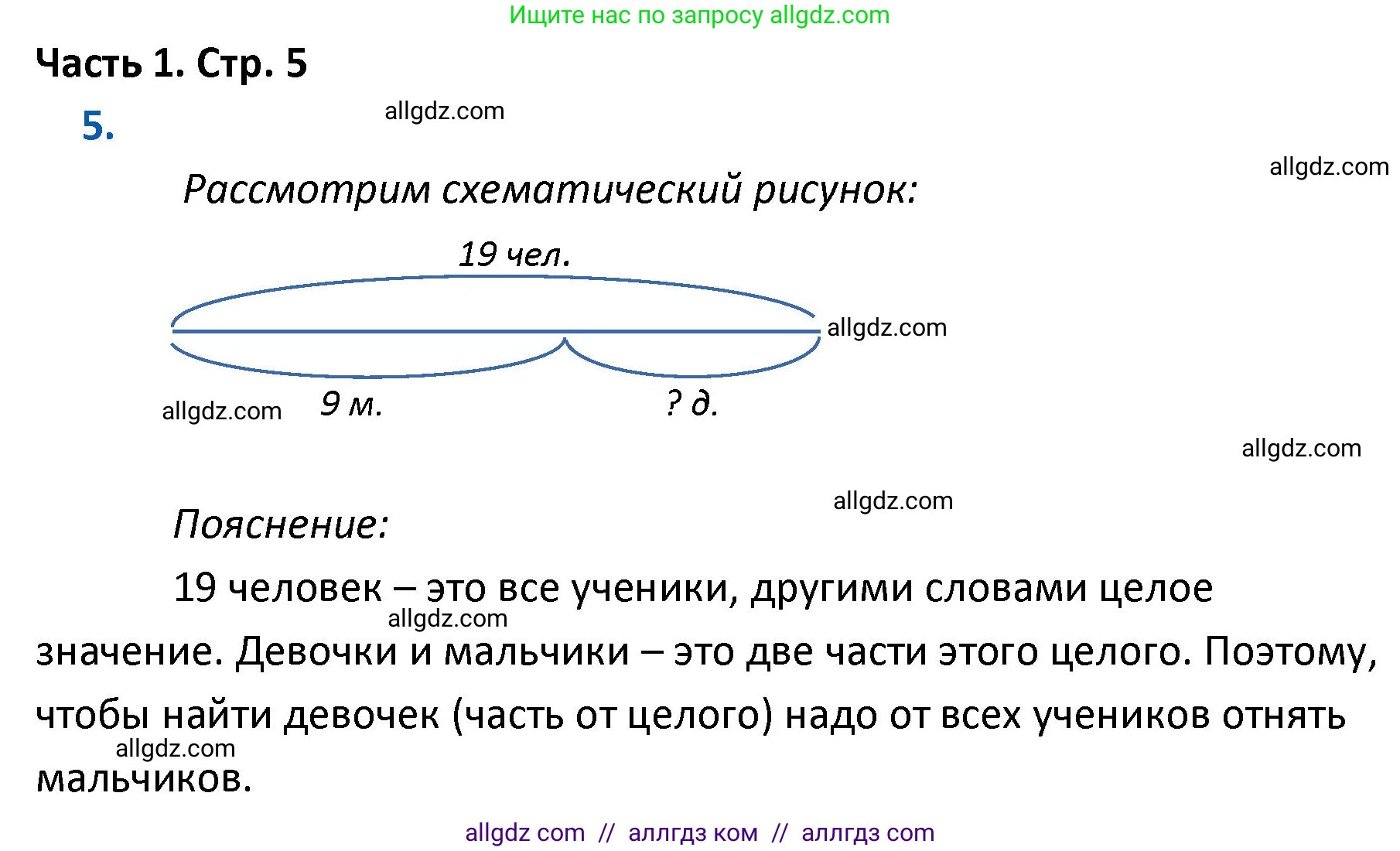 Математика, 4 класс Учебник, авторы: Моро Мария Игнатьевна, Бантова Мария Александровна, Бельтюкова Галина Васильевна, Волкова Светлана Ивановна, Степанова Светлана Вячеславовна, издательство Просвещение, Москва, 2023, белого цвета, Часть 1, страница 5, номер 5, Решение 1