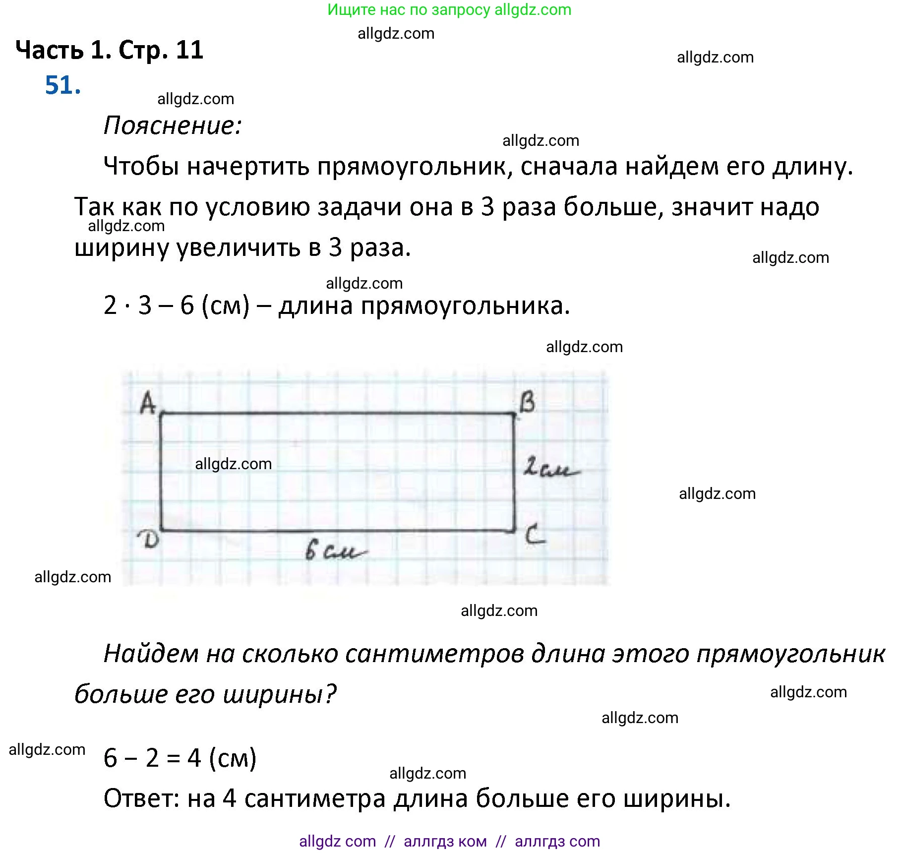 Математика, 4 класс Учебник, авторы: Моро Мария Игнатьевна, Бантова Мария Александровна, Бельтюкова Галина Васильевна, Волкова Светлана Ивановна, Степанова Светлана Вячеславовна, издательство Просвещение, Москва, 2023, белого цвета, Часть 1, страница 11, номер 51, Решение 1