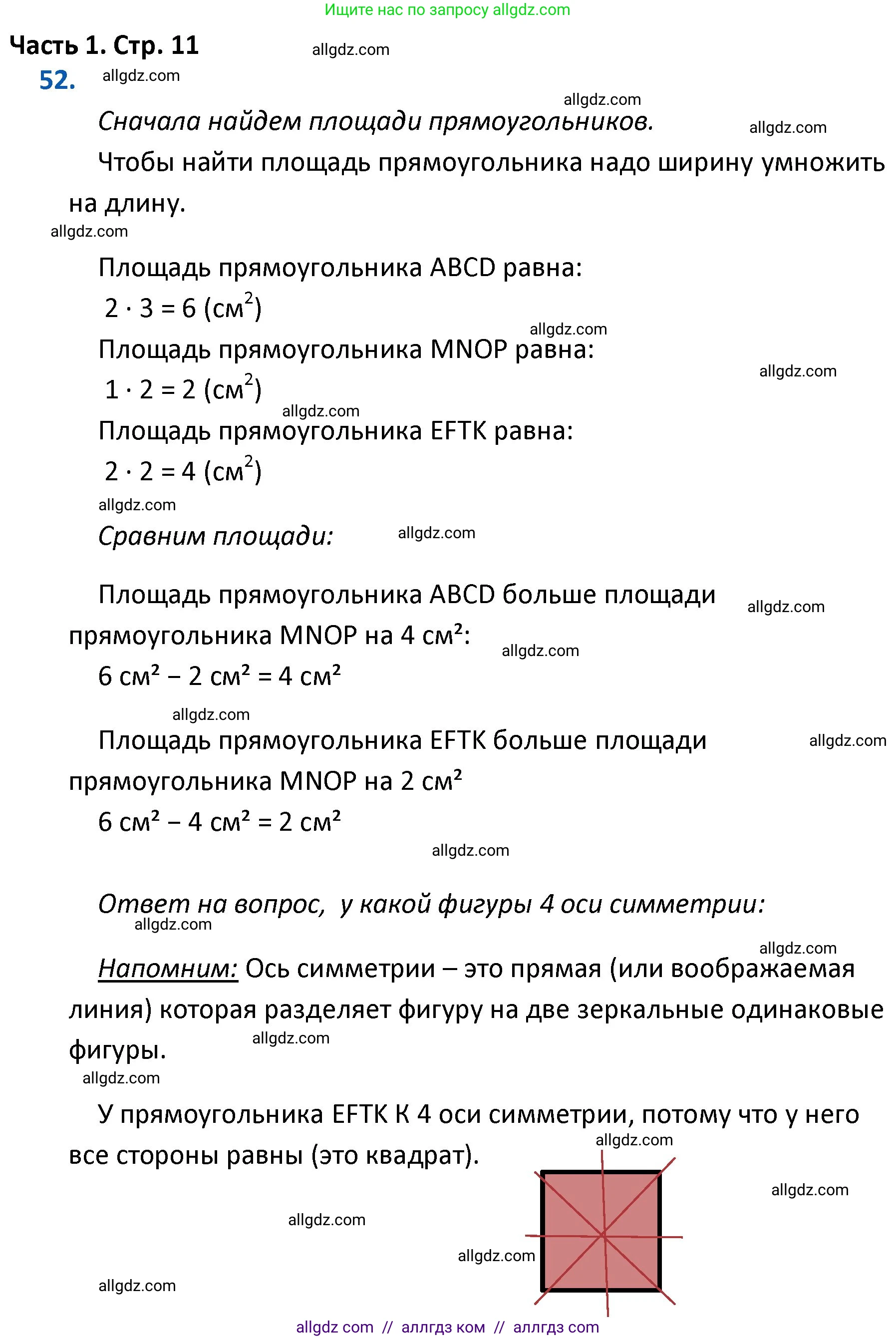 Математика, 4 класс Учебник, авторы: Моро Мария Игнатьевна, Бантова Мария Александровна, Бельтюкова Галина Васильевна, Волкова Светлана Ивановна, Степанова Светлана Вячеславовна, издательство Просвещение, Москва, 2023, белого цвета, Часть 1, страница 11, номер 52, Решение 1