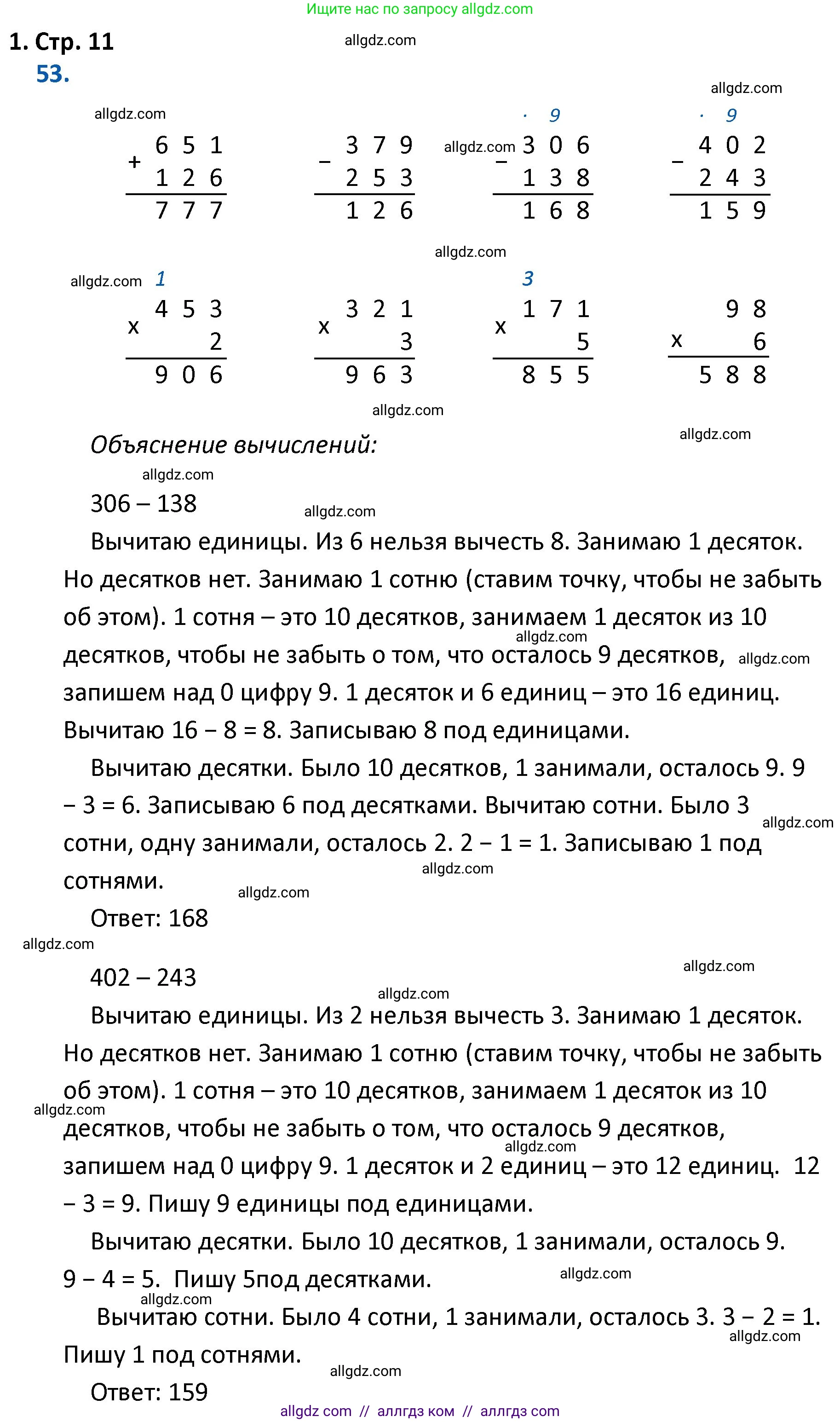 Математика, 4 класс Учебник, авторы: Моро Мария Игнатьевна, Бантова Мария Александровна, Бельтюкова Галина Васильевна, Волкова Светлана Ивановна, Степанова Светлана Вячеславовна, издательство Просвещение, Москва, 2023, белого цвета, Часть 1, страница 11, номер 53, Решение 1
