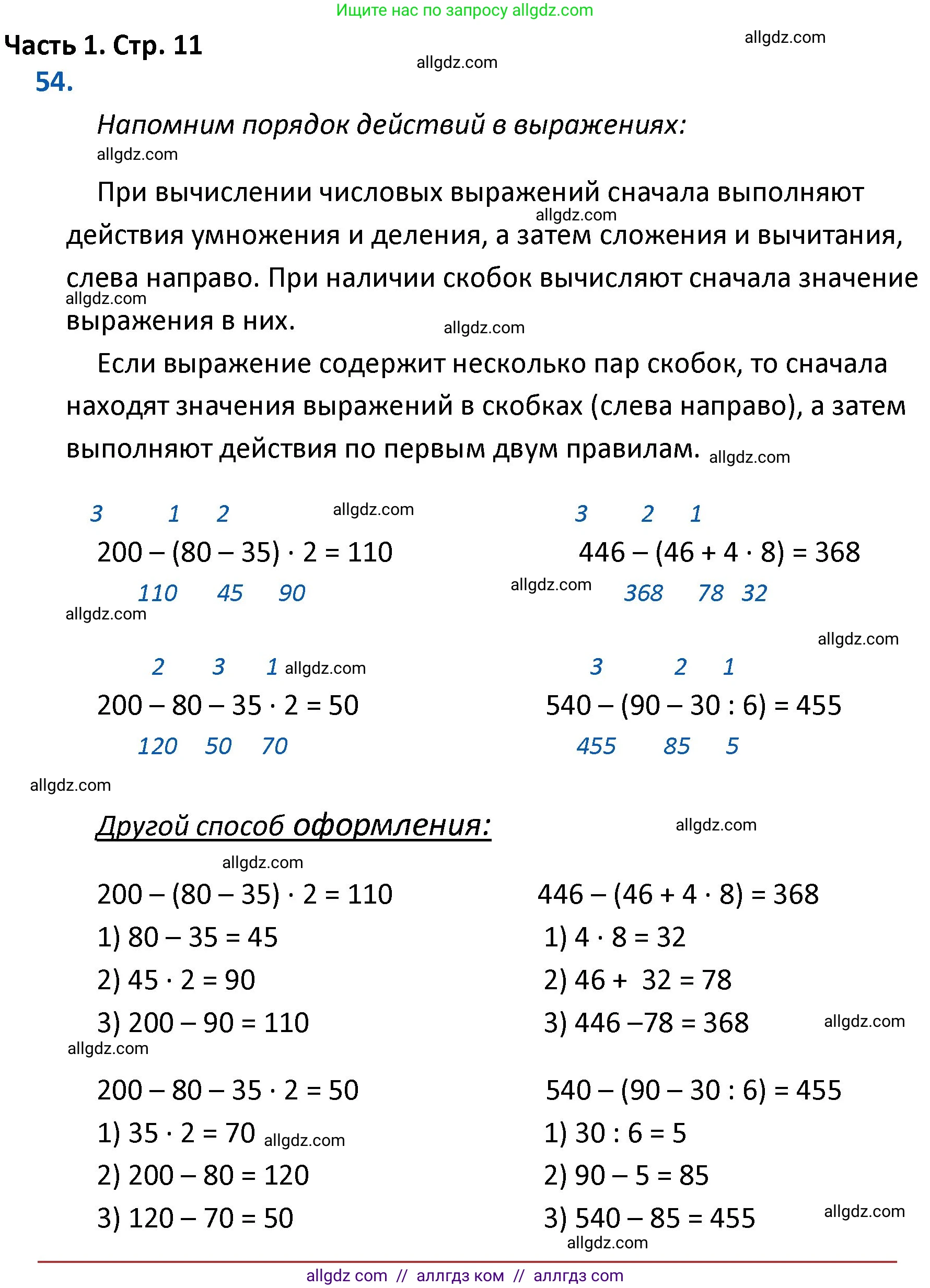 Математика, 4 класс Учебник, авторы: Моро Мария Игнатьевна, Бантова Мария Александровна, Бельтюкова Галина Васильевна, Волкова Светлана Ивановна, Степанова Светлана Вячеславовна, издательство Просвещение, Москва, 2023, белого цвета, Часть 1, страница 11, номер 54, Решение 1