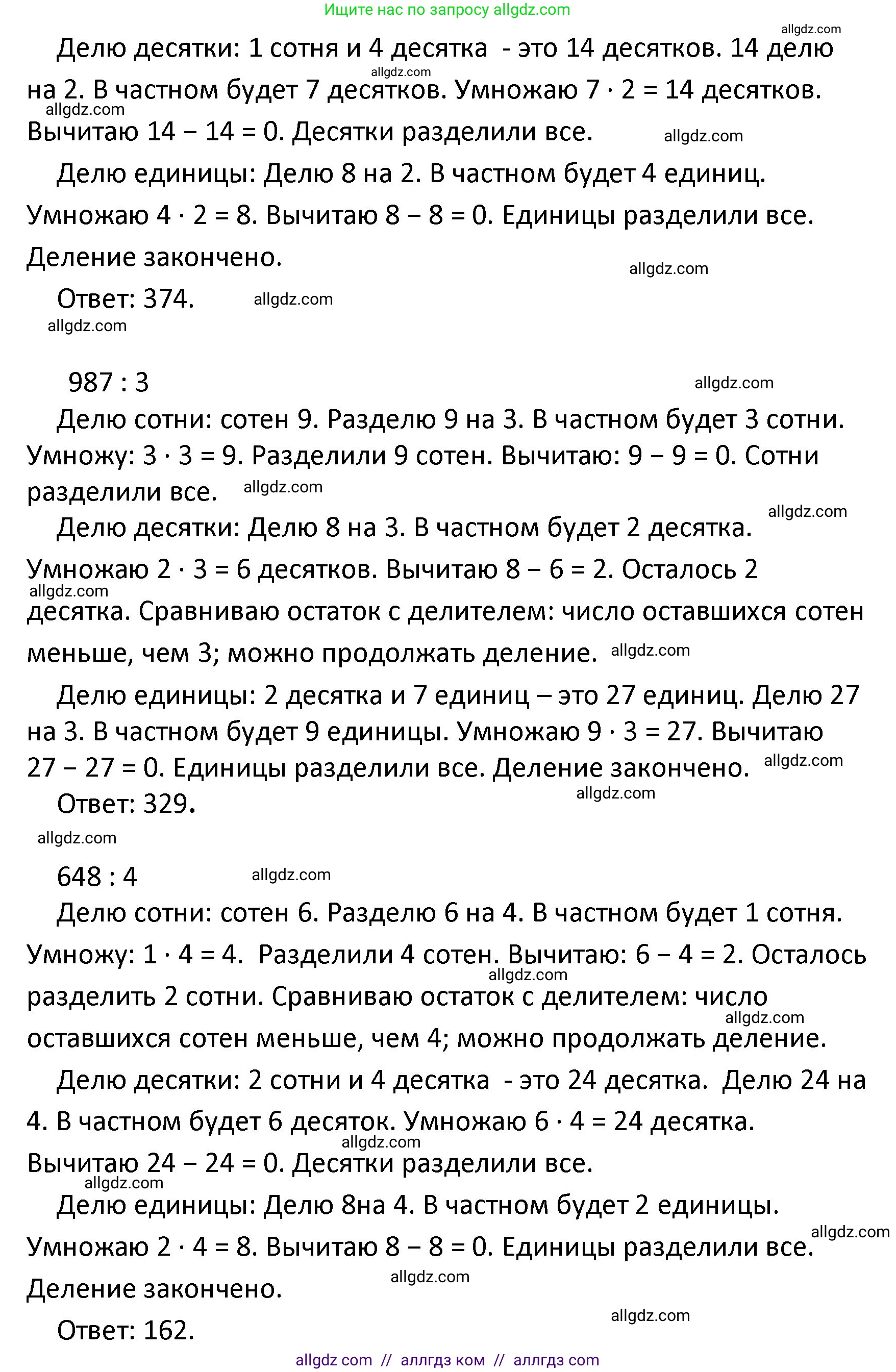 Математика, 4 класс Учебник, авторы: Моро Мария Игнатьевна, Бантова Мария Александровна, Бельтюкова Галина Васильевна, Волкова Светлана Ивановна, Степанова Светлана Вячеславовна, издательство Просвещение, Москва, 2023, белого цвета, Часть 1, страница 12, номер 56, Решение 1 (продолжение 2)
