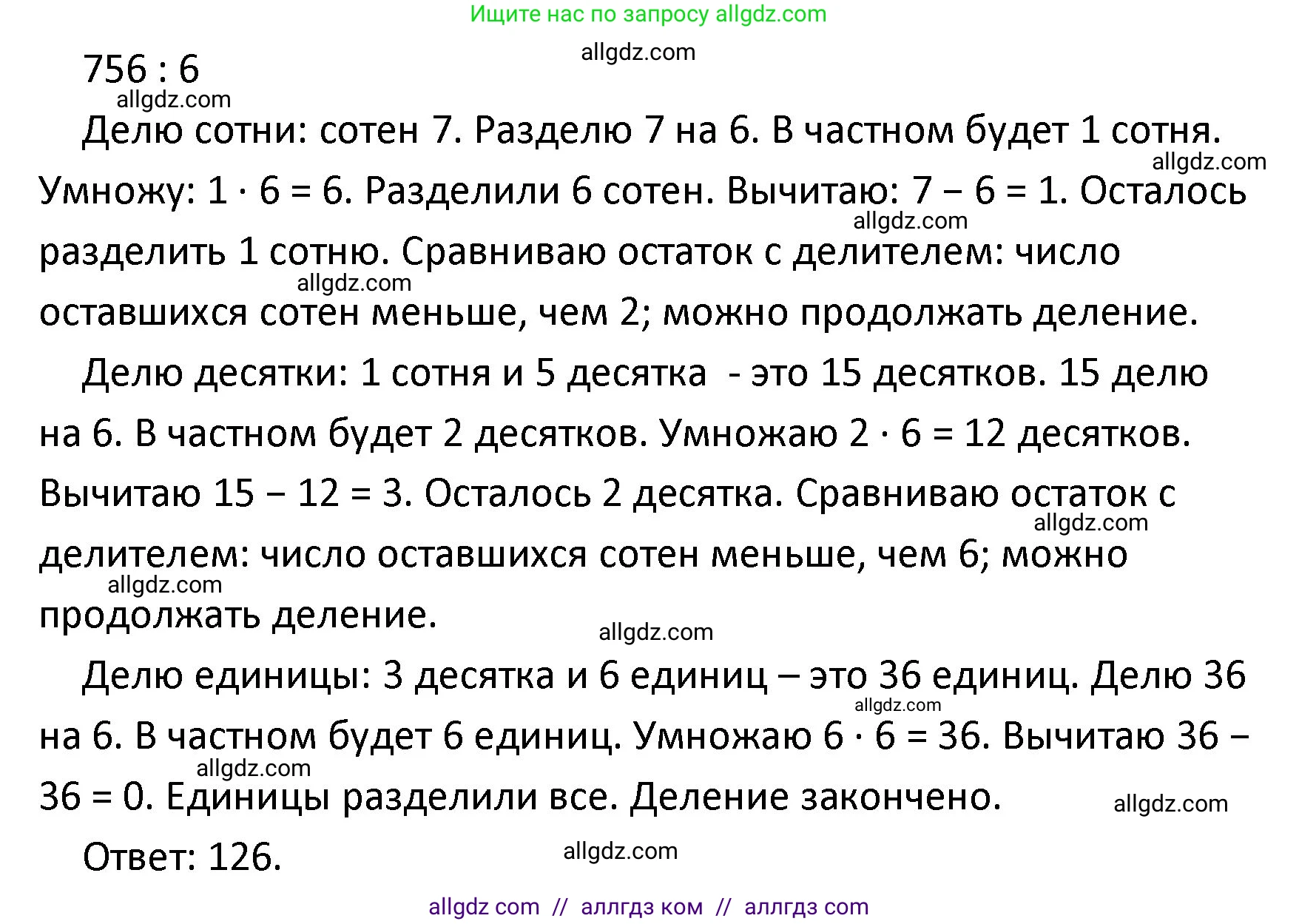 Математика, 4 класс Учебник, авторы: Моро Мария Игнатьевна, Бантова Мария Александровна, Бельтюкова Галина Васильевна, Волкова Светлана Ивановна, Степанова Светлана Вячеславовна, издательство Просвещение, Москва, 2023, белого цвета, Часть 1, страница 12, номер 56, Решение 1 (продолжение 3)
