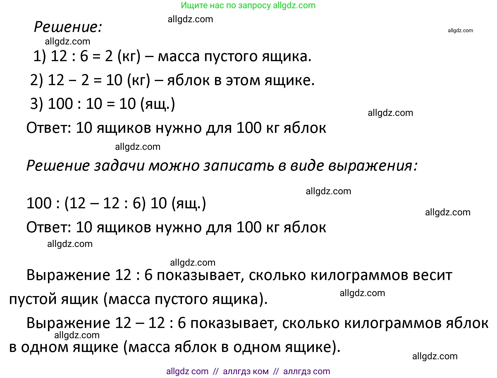 Математика, 4 класс Учебник, авторы: Моро Мария Игнатьевна, Бантова Мария Александровна, Бельтюкова Галина Васильевна, Волкова Светлана Ивановна, Степанова Светлана Вячеславовна, издательство Просвещение, Москва, 2023, белого цвета, Часть 1, страница 12, номер 57, Решение 1 (продолжение 2)
