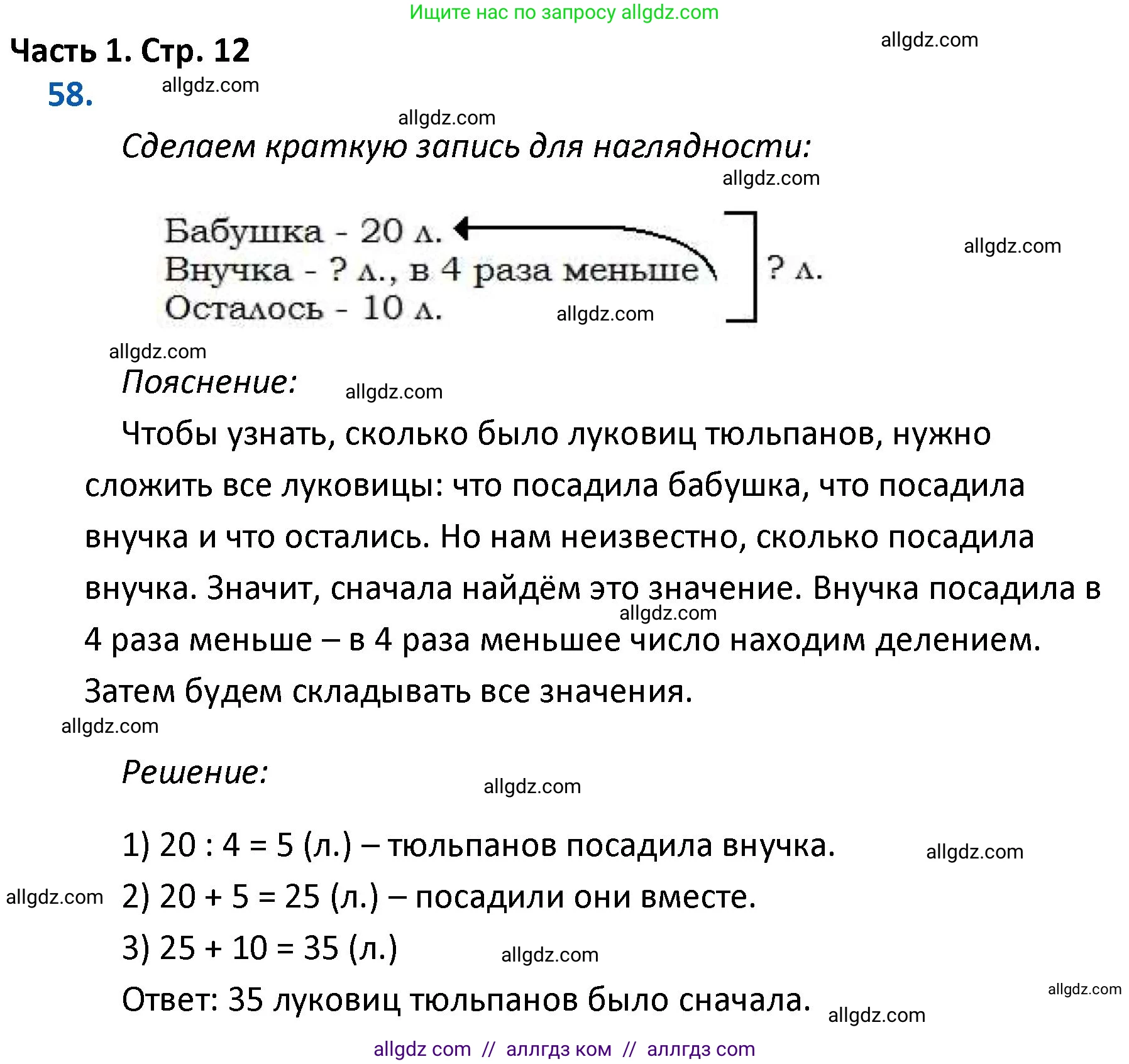 Математика, 4 класс Учебник, авторы: Моро Мария Игнатьевна, Бантова Мария Александровна, Бельтюкова Галина Васильевна, Волкова Светлана Ивановна, Степанова Светлана Вячеславовна, издательство Просвещение, Москва, 2023, белого цвета, Часть 1, страница 12, номер 58, Решение 1