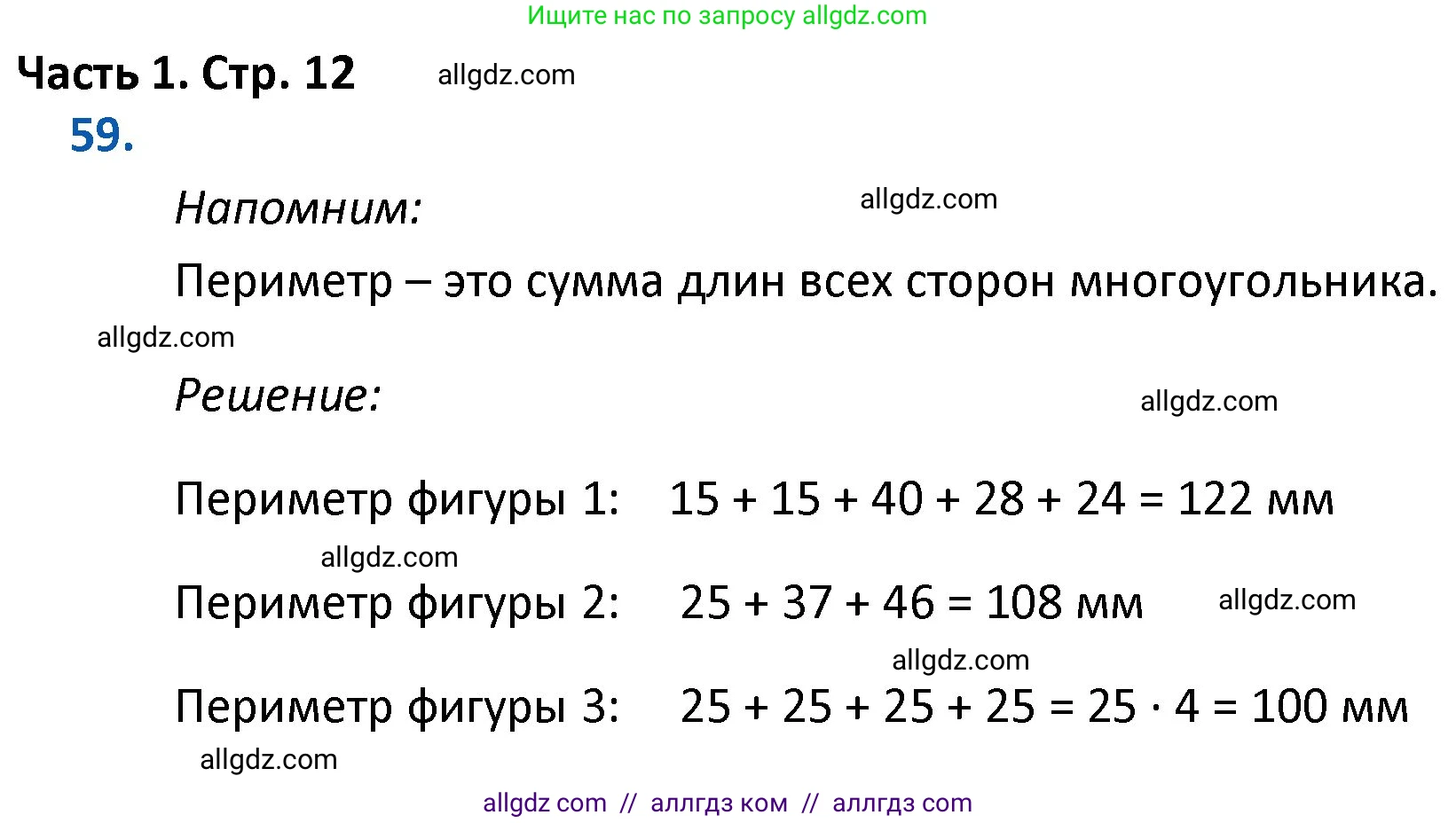 Математика, 4 класс Учебник, авторы: Моро Мария Игнатьевна, Бантова Мария Александровна, Бельтюкова Галина Васильевна, Волкова Светлана Ивановна, Степанова Светлана Вячеславовна, издательство Просвещение, Москва, 2023, белого цвета, Часть 1, страница 12, номер 59, Решение 1