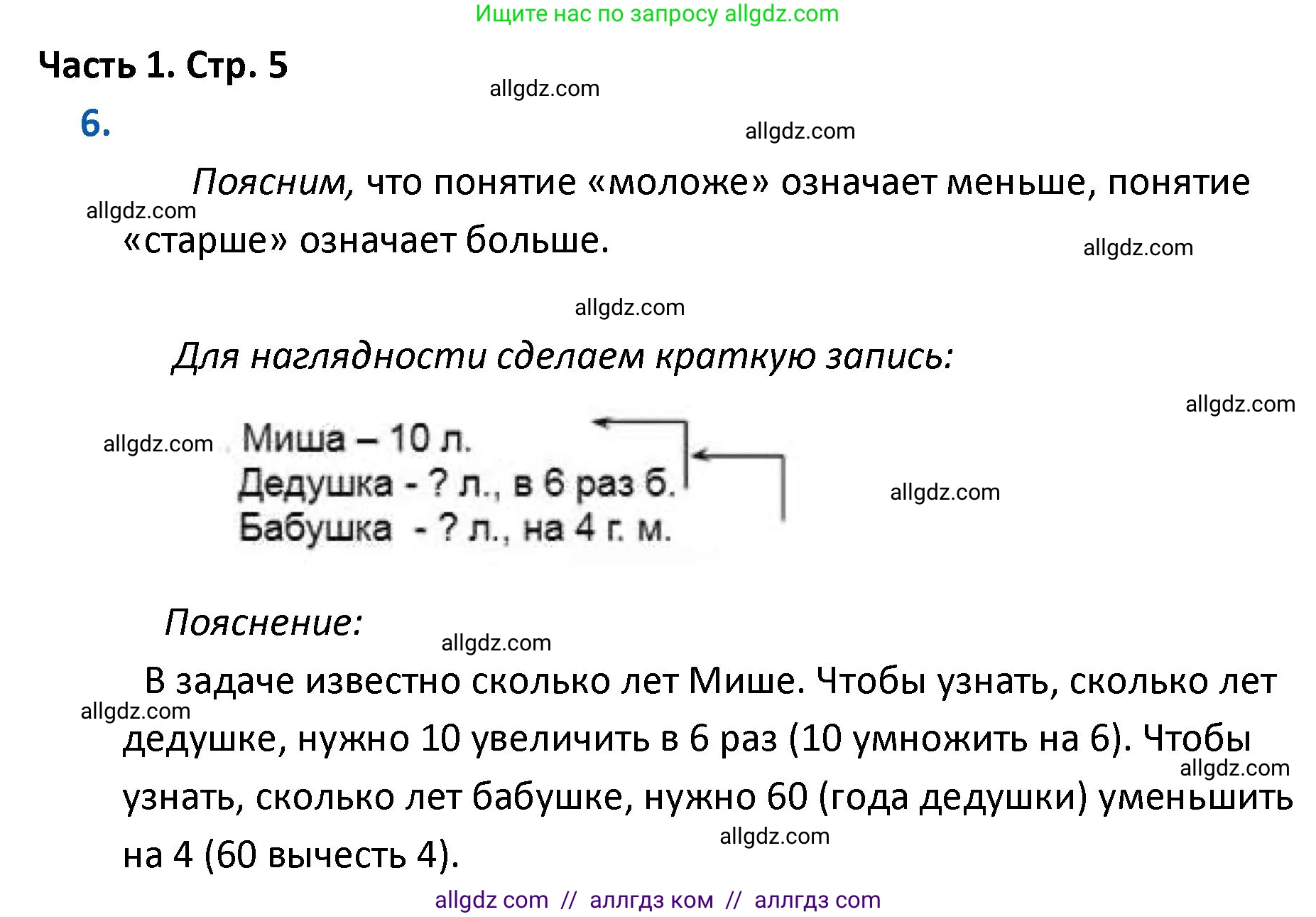 Математика, 4 класс Учебник, авторы: Моро Мария Игнатьевна, Бантова Мария Александровна, Бельтюкова Галина Васильевна, Волкова Светлана Ивановна, Степанова Светлана Вячеславовна, издательство Просвещение, Москва, 2023, белого цвета, Часть 1, страница 5, номер 6, Решение 1