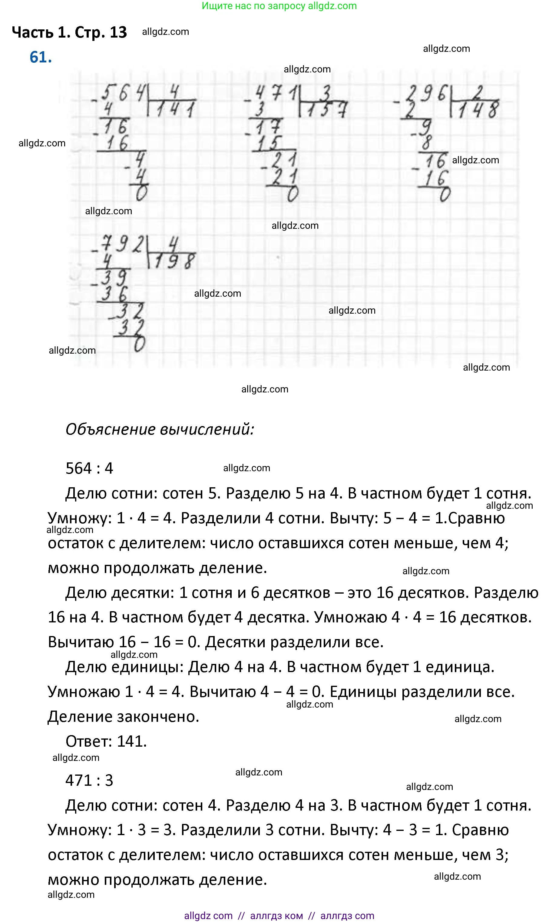 Математика, 4 класс Учебник, авторы: Моро Мария Игнатьевна, Бантова Мария Александровна, Бельтюкова Галина Васильевна, Волкова Светлана Ивановна, Степанова Светлана Вячеславовна, издательство Просвещение, Москва, 2023, белого цвета, Часть 1, страница 13, номер 61, Решение 1