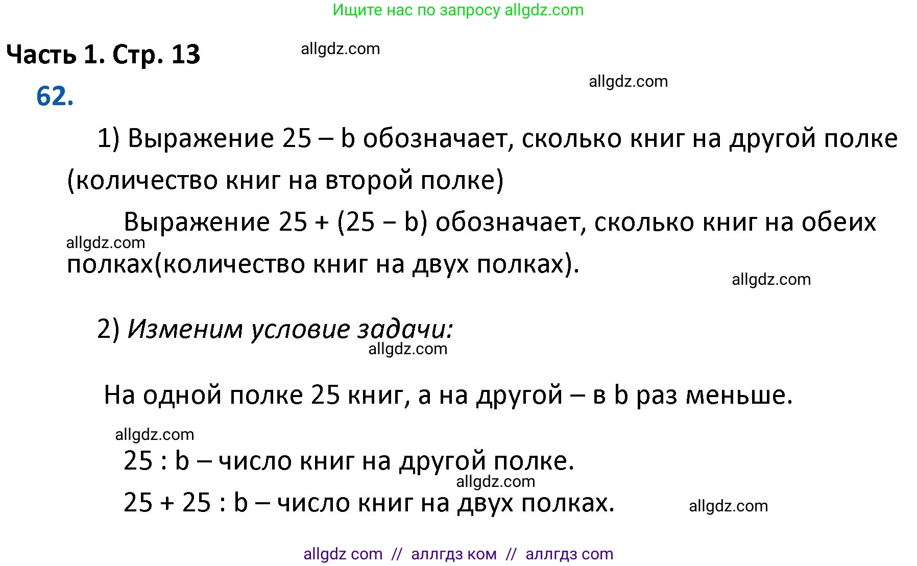 Математика, 4 класс Учебник, авторы: Моро Мария Игнатьевна, Бантова Мария Александровна, Бельтюкова Галина Васильевна, Волкова Светлана Ивановна, Степанова Светлана Вячеславовна, издательство Просвещение, Москва, 2023, белого цвета, Часть 1, страница 13, номер 62, Решение 1