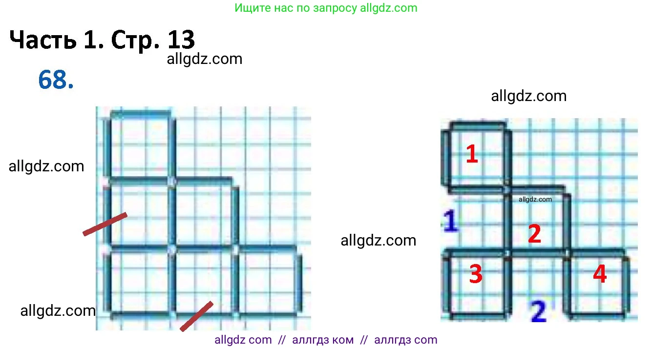 Математика, 4 класс Учебник, авторы: Моро Мария Игнатьевна, Бантова Мария Александровна, Бельтюкова Галина Васильевна, Волкова Светлана Ивановна, Степанова Светлана Вячеславовна, издательство Просвещение, Москва, 2023, белого цвета, Часть 1, страница 13, номер 68, Решение 1
