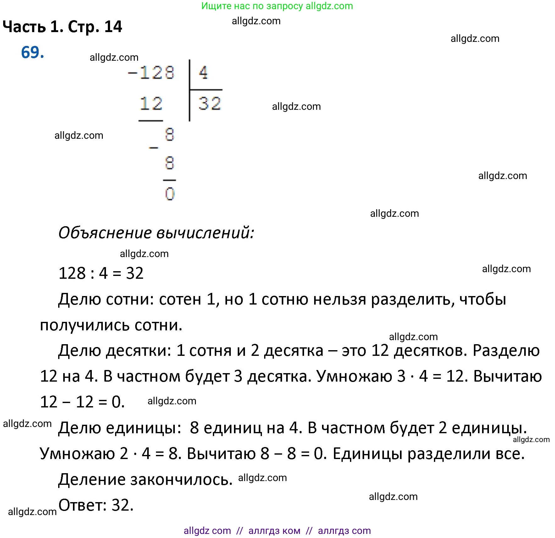 Математика, 4 класс Учебник, авторы: Моро Мария Игнатьевна, Бантова Мария Александровна, Бельтюкова Галина Васильевна, Волкова Светлана Ивановна, Степанова Светлана Вячеславовна, издательство Просвещение, Москва, 2023, белого цвета, Часть 1, страница 14, номер 69, Решение 1
