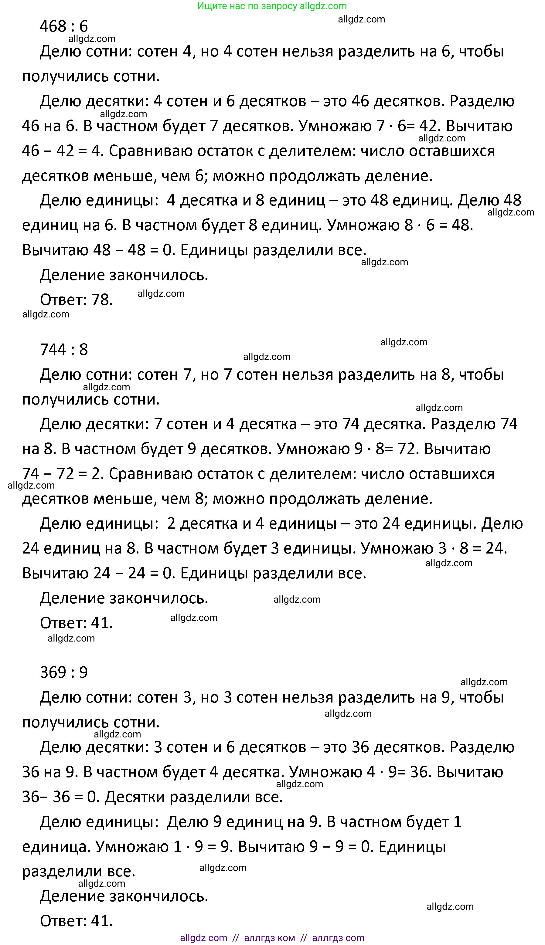 Математика, 4 класс Учебник, авторы: Моро Мария Игнатьевна, Бантова Мария Александровна, Бельтюкова Галина Васильевна, Волкова Светлана Ивановна, Степанова Светлана Вячеславовна, издательство Просвещение, Москва, 2023, белого цвета, Часть 1, страница 14, номер 70, Решение 1 (продолжение 2)