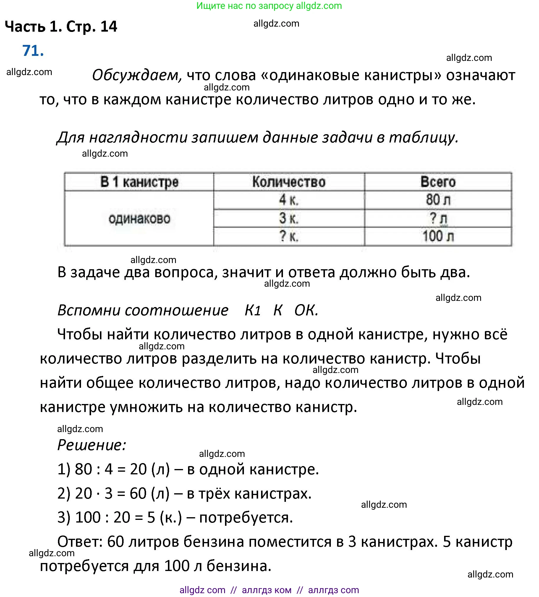 Математика, 4 класс Учебник, авторы: Моро Мария Игнатьевна, Бантова Мария Александровна, Бельтюкова Галина Васильевна, Волкова Светлана Ивановна, Степанова Светлана Вячеславовна, издательство Просвещение, Москва, 2023, белого цвета, Часть 1, страница 14, номер 71, Решение 1