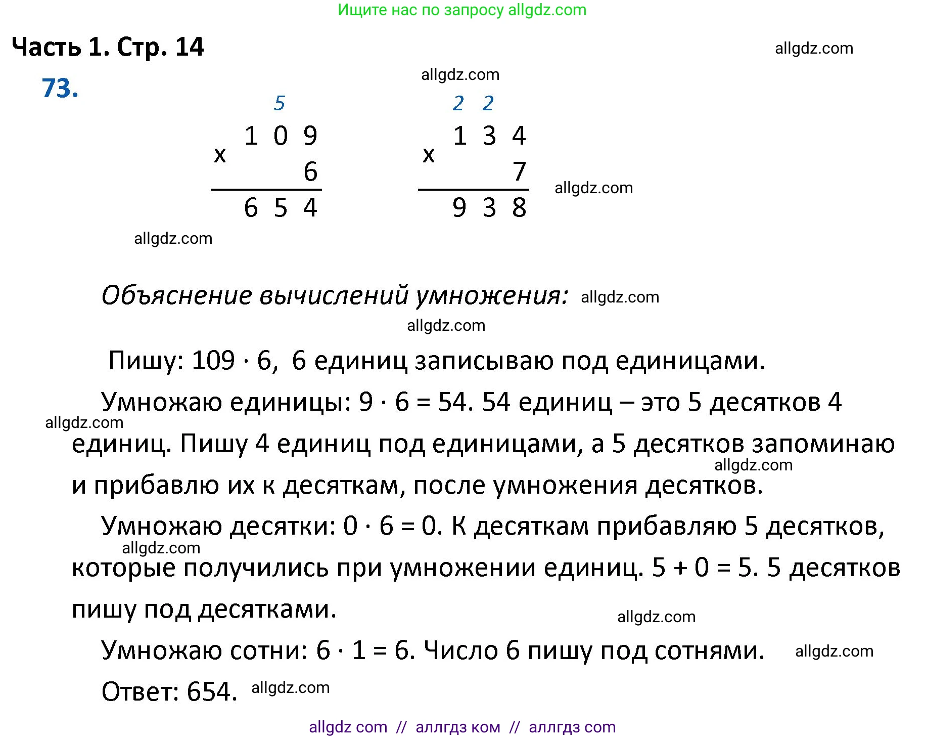 Математика, 4 класс Учебник, авторы: Моро Мария Игнатьевна, Бантова Мария Александровна, Бельтюкова Галина Васильевна, Волкова Светлана Ивановна, Степанова Светлана Вячеславовна, издательство Просвещение, Москва, 2023, белого цвета, Часть 1, страница 14, номер 73, Решение 1