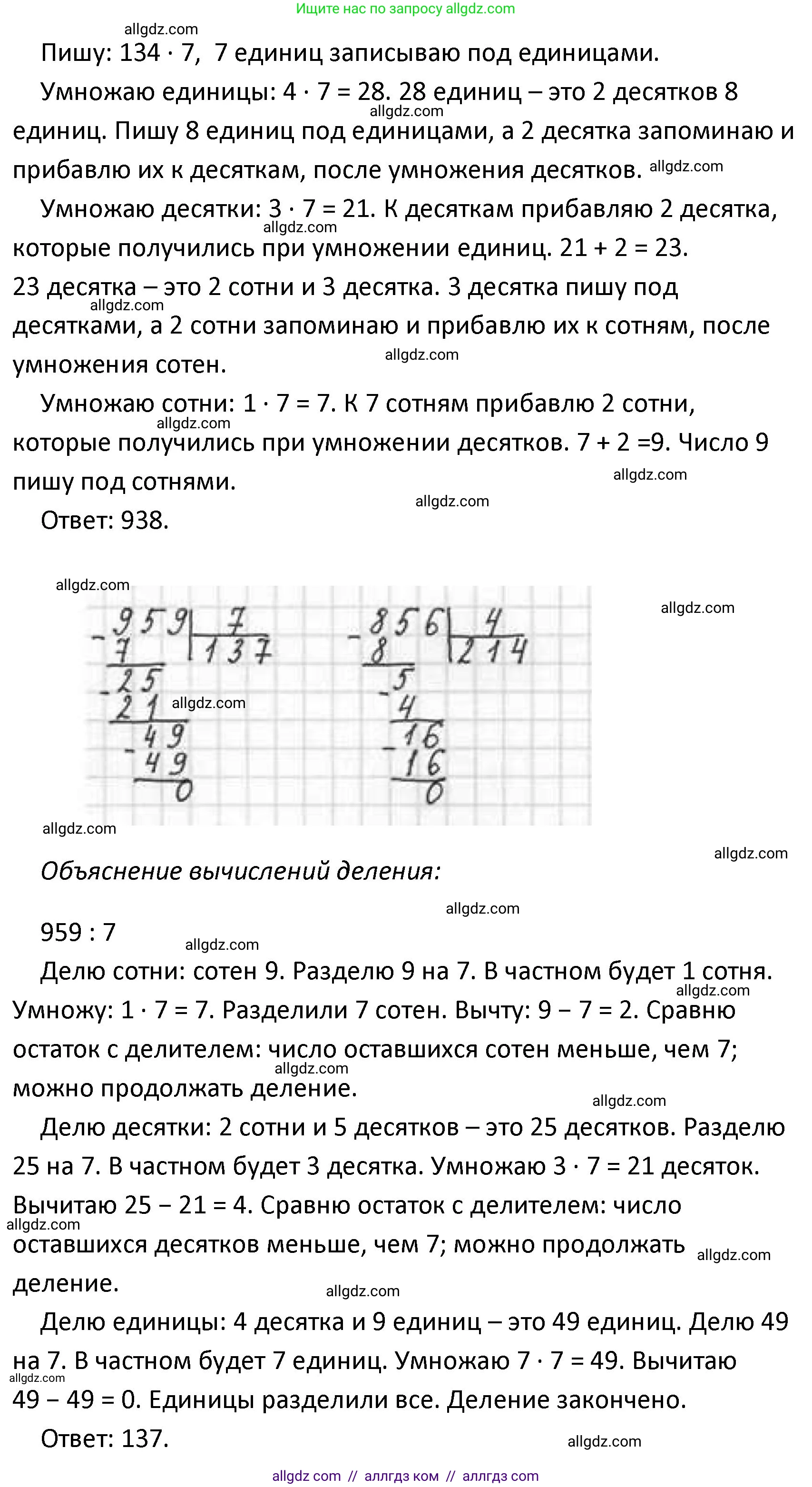 Математика, 4 класс Учебник, авторы: Моро Мария Игнатьевна, Бантова Мария Александровна, Бельтюкова Галина Васильевна, Волкова Светлана Ивановна, Степанова Светлана Вячеславовна, издательство Просвещение, Москва, 2023, белого цвета, Часть 1, страница 14, номер 73, Решение 1 (продолжение 2)