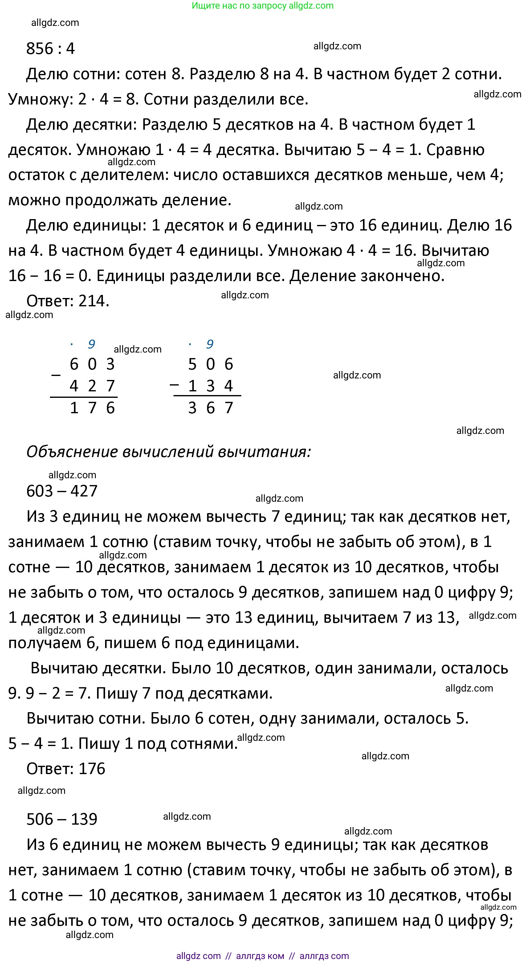 Математика, 4 класс Учебник, авторы: Моро Мария Игнатьевна, Бантова Мария Александровна, Бельтюкова Галина Васильевна, Волкова Светлана Ивановна, Степанова Светлана Вячеславовна, издательство Просвещение, Москва, 2023, белого цвета, Часть 1, страница 14, номер 73, Решение 1 (продолжение 3)