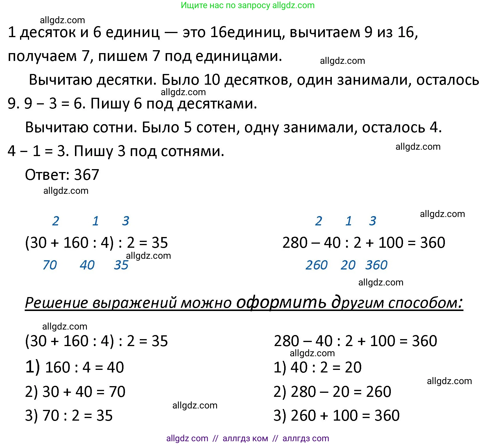 Математика, 4 класс Учебник, авторы: Моро Мария Игнатьевна, Бантова Мария Александровна, Бельтюкова Галина Васильевна, Волкова Светлана Ивановна, Степанова Светлана Вячеславовна, издательство Просвещение, Москва, 2023, белого цвета, Часть 1, страница 14, номер 73, Решение 1 (продолжение 4)