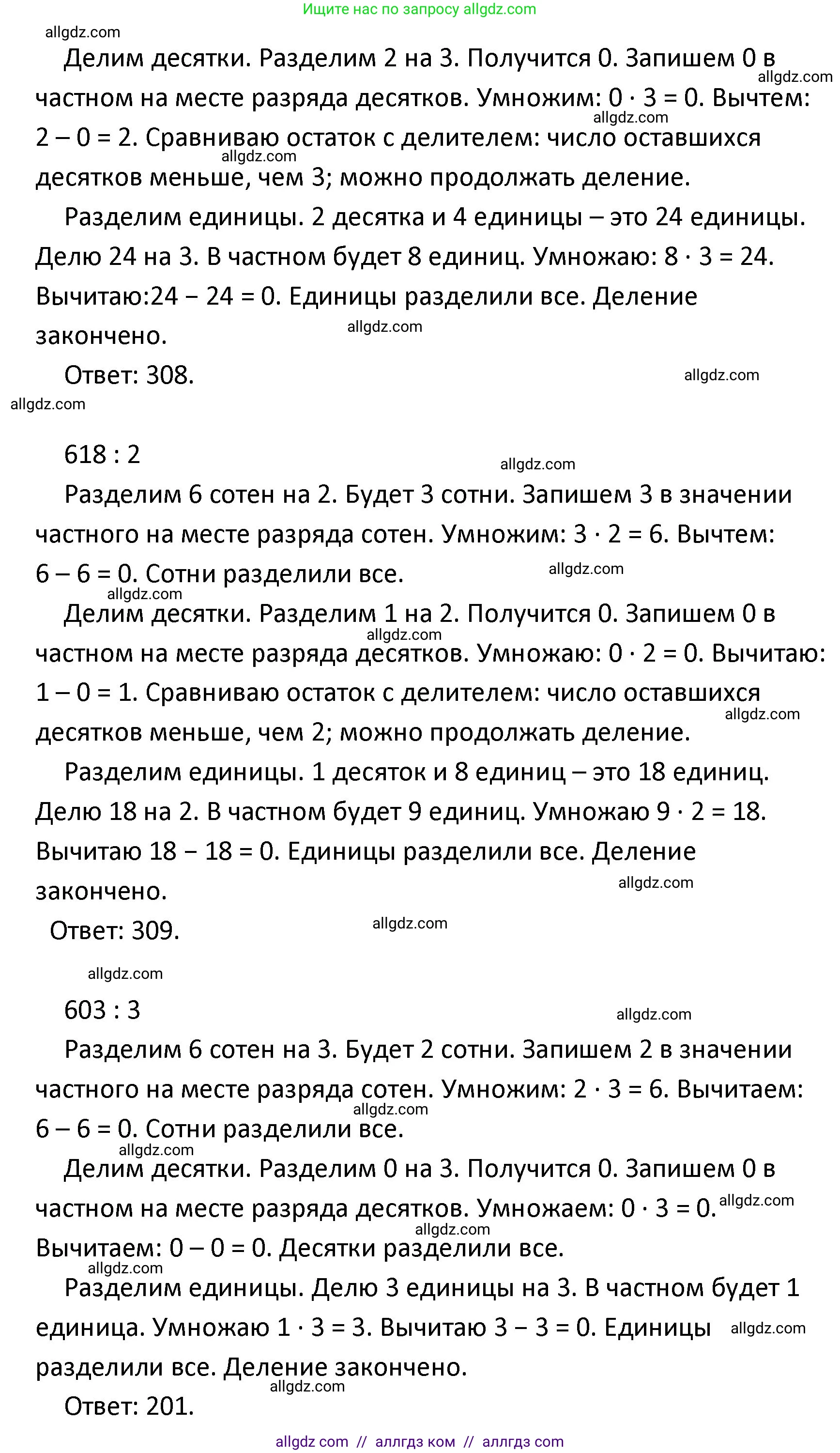Математика, 4 класс Учебник, авторы: Моро Мария Игнатьевна, Бантова Мария Александровна, Бельтюкова Галина Васильевна, Волкова Светлана Ивановна, Степанова Светлана Вячеславовна, издательство Просвещение, Москва, 2023, белого цвета, Часть 1, страница 15, номер 75, Решение 1 (продолжение 2)