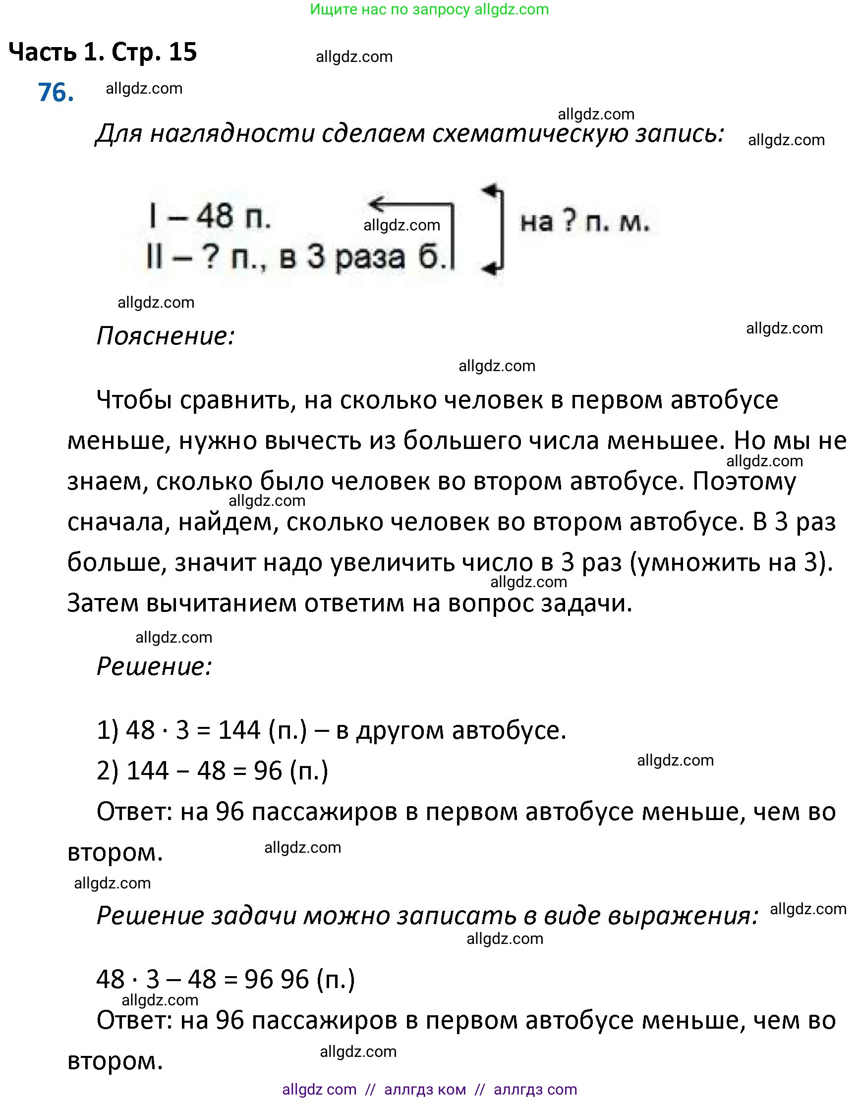Математика, 4 класс Учебник, авторы: Моро Мария Игнатьевна, Бантова Мария Александровна, Бельтюкова Галина Васильевна, Волкова Светлана Ивановна, Степанова Светлана Вячеславовна, издательство Просвещение, Москва, 2023, белого цвета, Часть 1, страница 15, номер 76, Решение 1