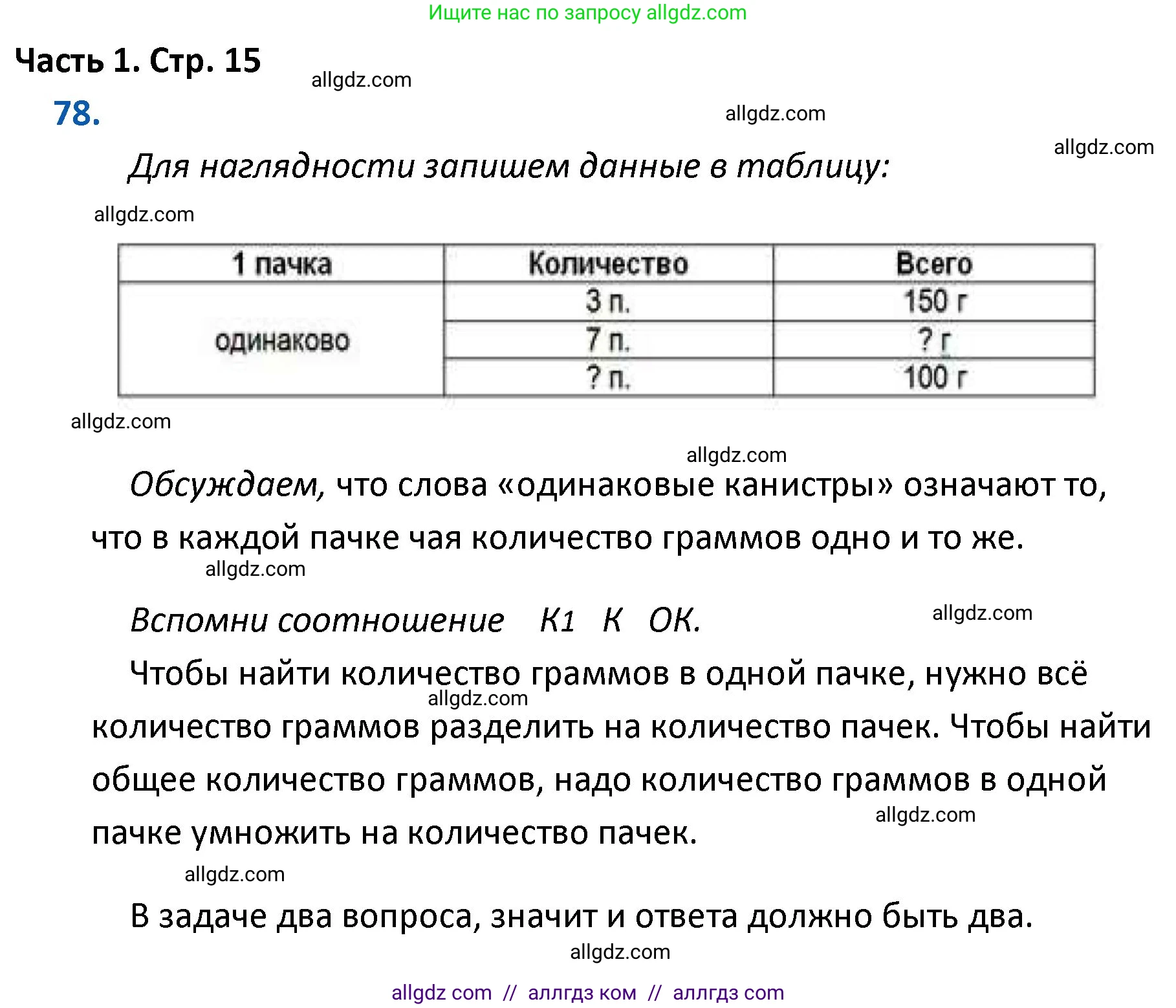Математика, 4 класс Учебник, авторы: Моро Мария Игнатьевна, Бантова Мария Александровна, Бельтюкова Галина Васильевна, Волкова Светлана Ивановна, Степанова Светлана Вячеславовна, издательство Просвещение, Москва, 2023, белого цвета, Часть 1, страница 15, номер 78, Решение 1