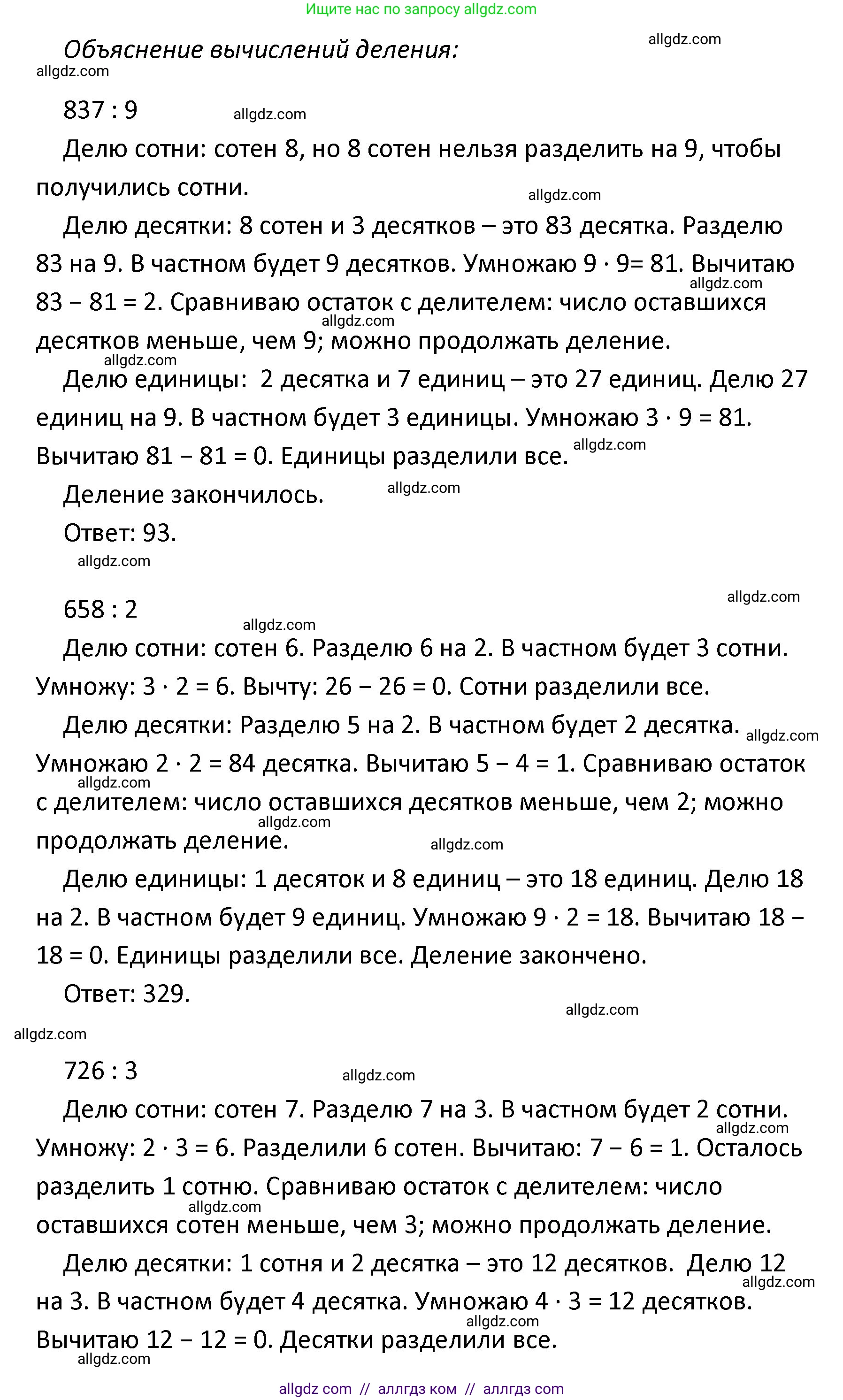 Математика, 4 класс Учебник, авторы: Моро Мария Игнатьевна, Бантова Мария Александровна, Бельтюкова Галина Васильевна, Волкова Светлана Ивановна, Степанова Светлана Вячеславовна, издательство Просвещение, Москва, 2023, белого цвета, Часть 1, страница 15, номер 79, Решение 1 (продолжение 2)