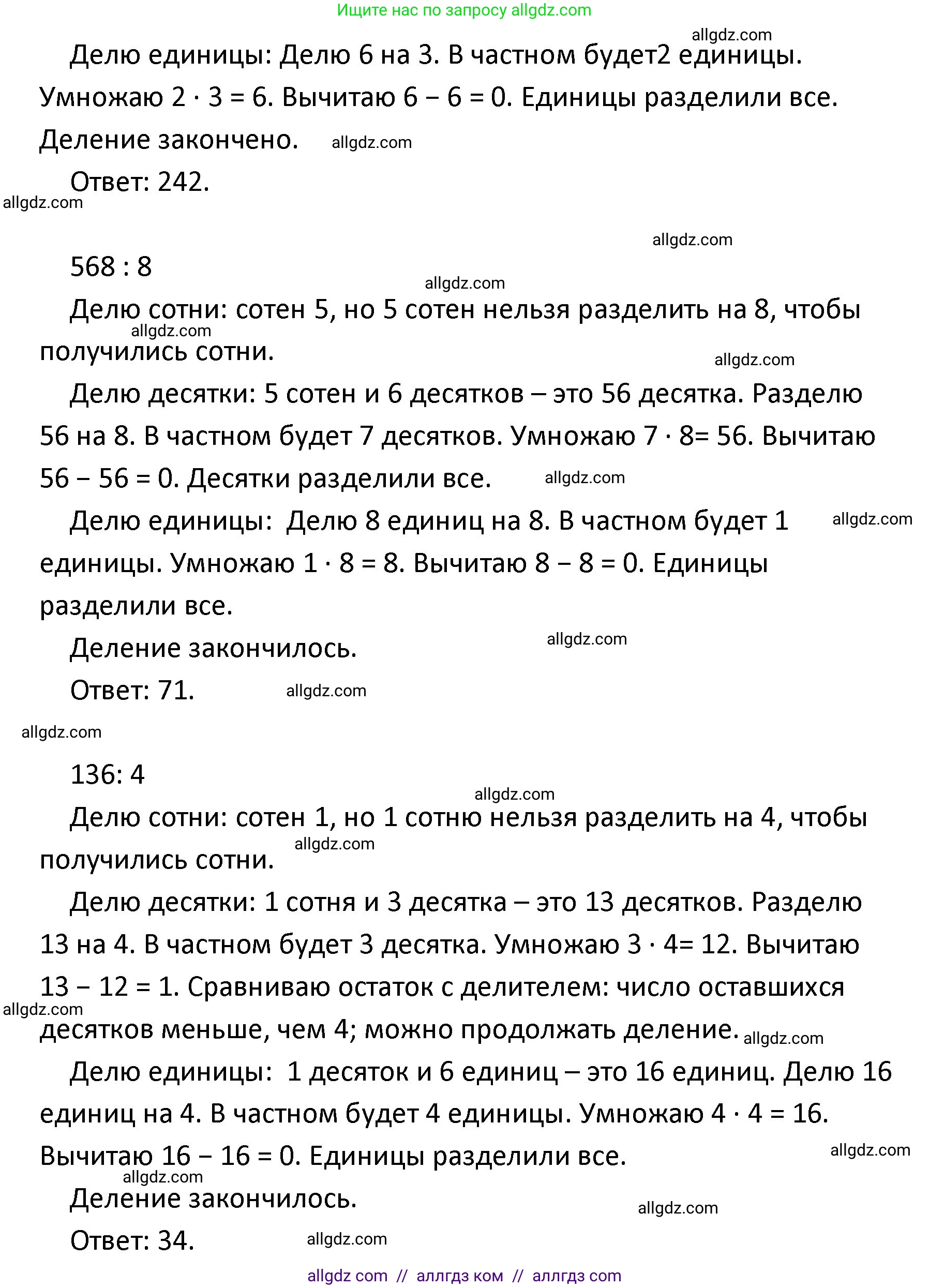 Математика, 4 класс Учебник, авторы: Моро Мария Игнатьевна, Бантова Мария Александровна, Бельтюкова Галина Васильевна, Волкова Светлана Ивановна, Степанова Светлана Вячеславовна, издательство Просвещение, Москва, 2023, белого цвета, Часть 1, страница 15, номер 79, Решение 1 (продолжение 3)