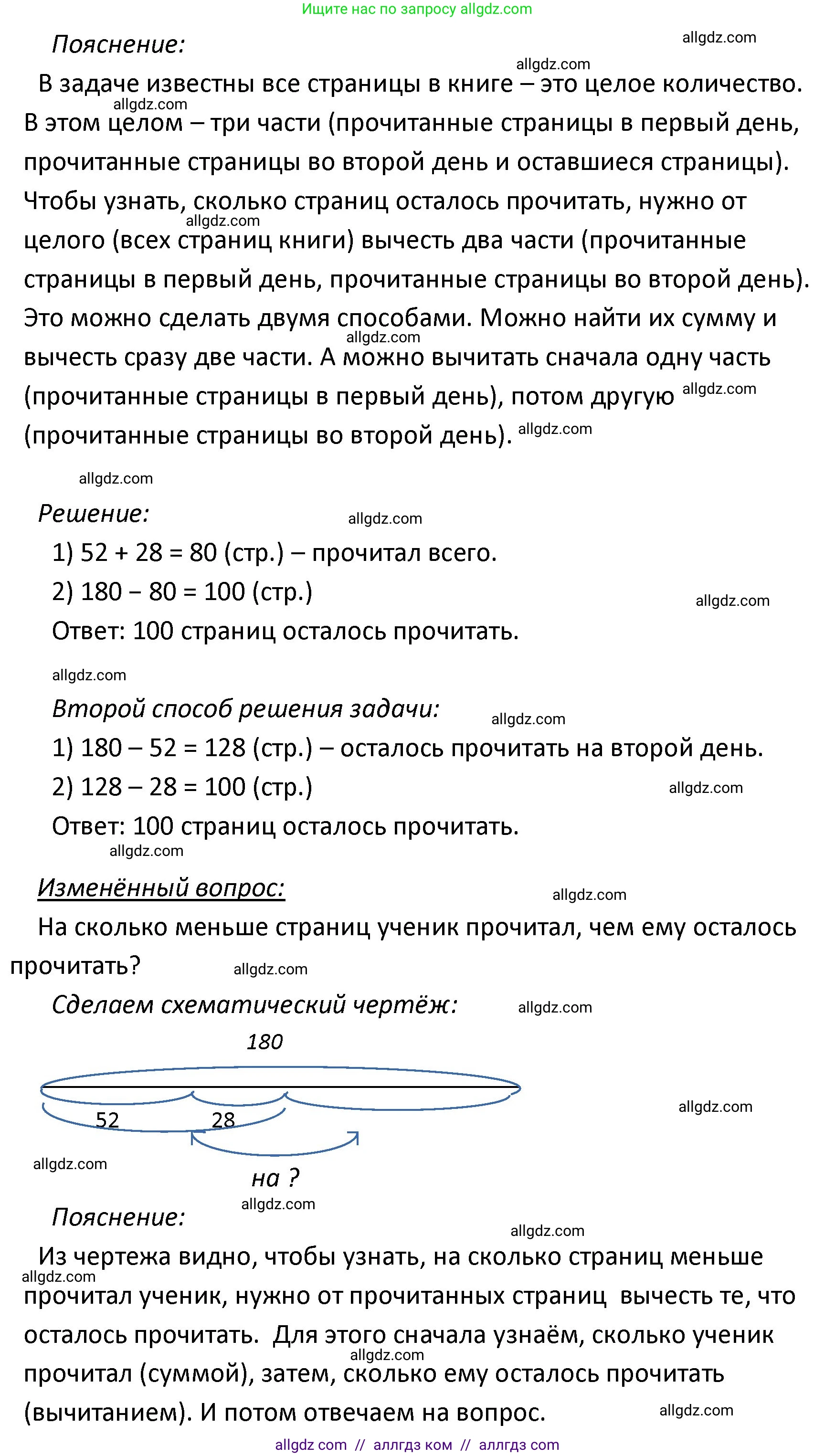 Математика, 4 класс Учебник, авторы: Моро Мария Игнатьевна, Бантова Мария Александровна, Бельтюкова Галина Васильевна, Волкова Светлана Ивановна, Степанова Светлана Вячеславовна, издательство Просвещение, Москва, 2023, белого цвета, Часть 1, страница 5, номер 8, Решение 1 (продолжение 2)