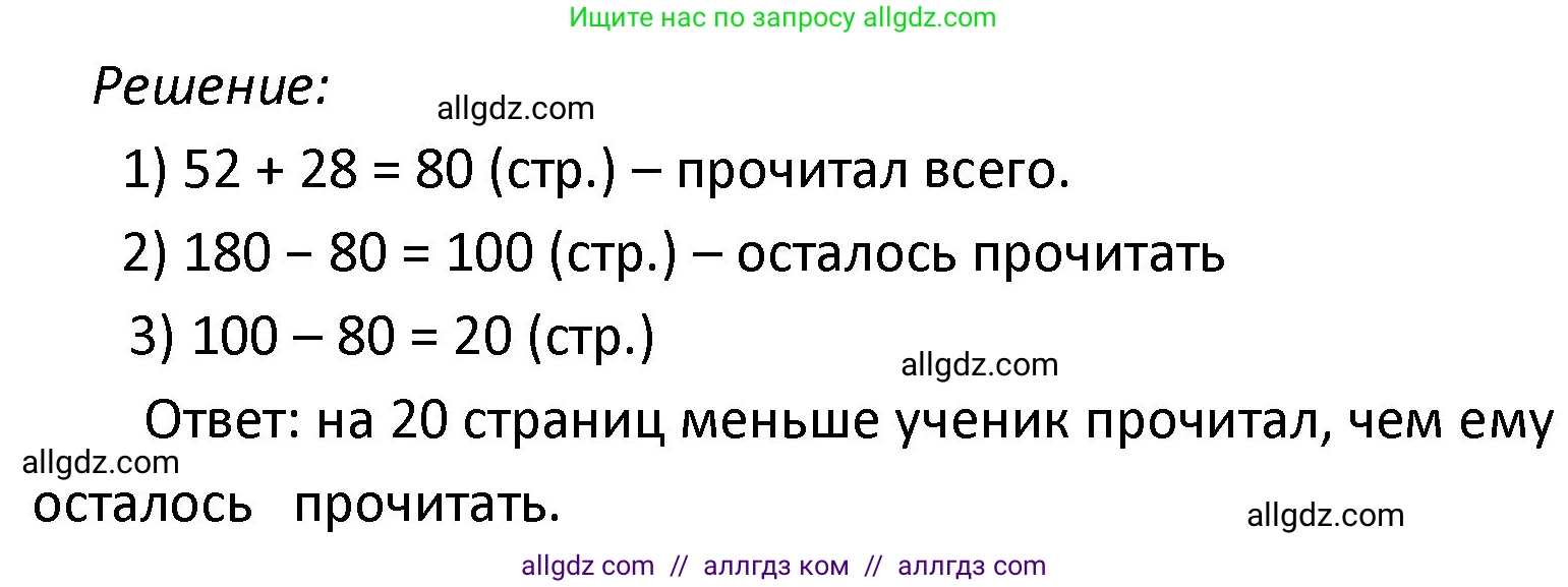 Математика, 4 класс Учебник, авторы: Моро Мария Игнатьевна, Бантова Мария Александровна, Бельтюкова Галина Васильевна, Волкова Светлана Ивановна, Степанова Светлана Вячеславовна, издательство Просвещение, Москва, 2023, белого цвета, Часть 1, страница 5, номер 8, Решение 1 (продолжение 3)