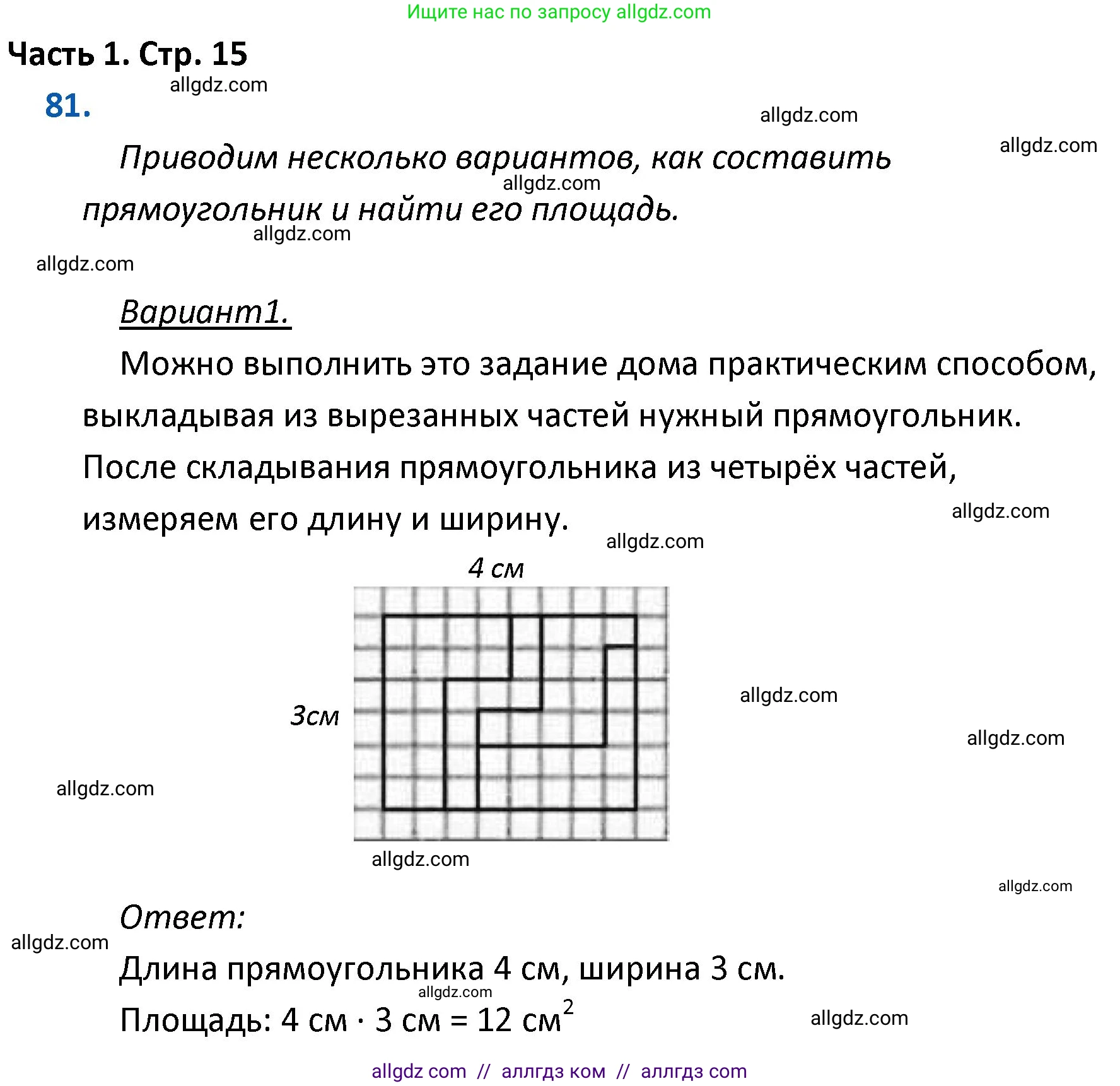 Математика, 4 класс Учебник, авторы: Моро Мария Игнатьевна, Бантова Мария Александровна, Бельтюкова Галина Васильевна, Волкова Светлана Ивановна, Степанова Светлана Вячеславовна, издательство Просвещение, Москва, 2023, белого цвета, Часть 1, страница 15, номер 81, Решение 1