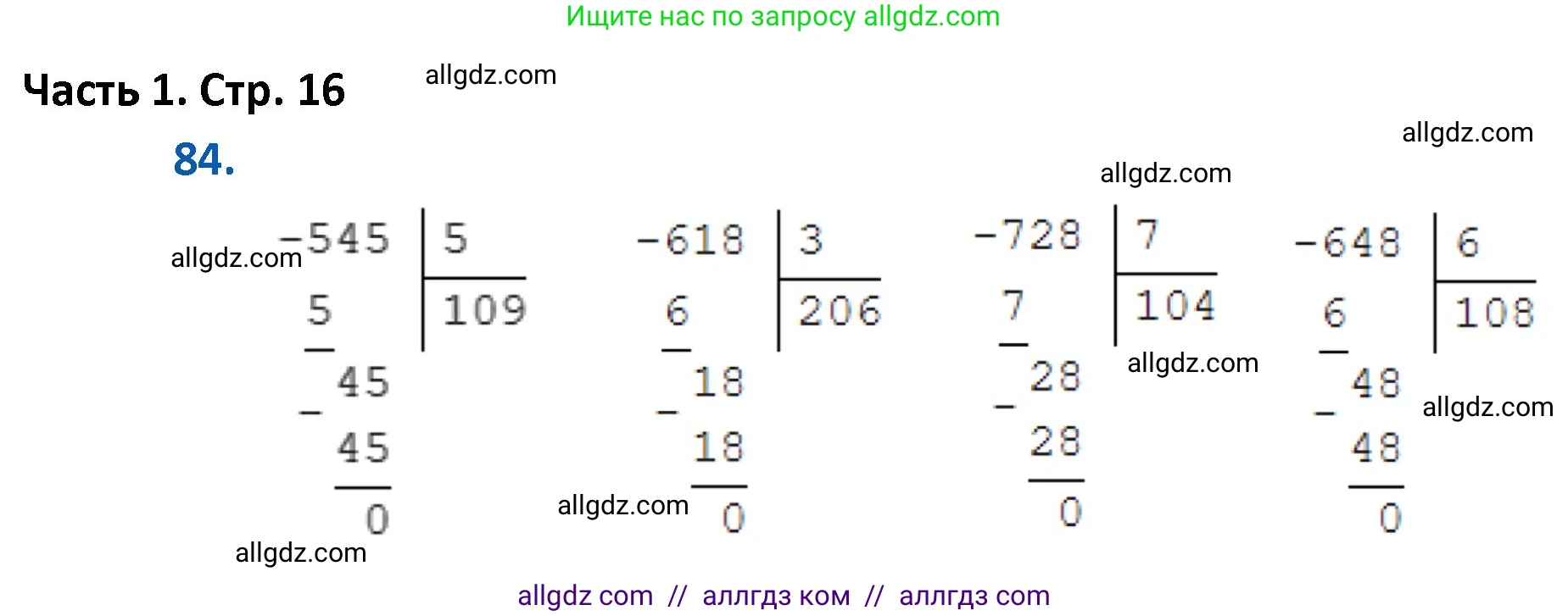 Математика, 4 класс Учебник, авторы: Моро Мария Игнатьевна, Бантова Мария Александровна, Бельтюкова Галина Васильевна, Волкова Светлана Ивановна, Степанова Светлана Вячеславовна, издательство Просвещение, Москва, 2023, белого цвета, Часть 1, страница 16, номер 84, Решение 1