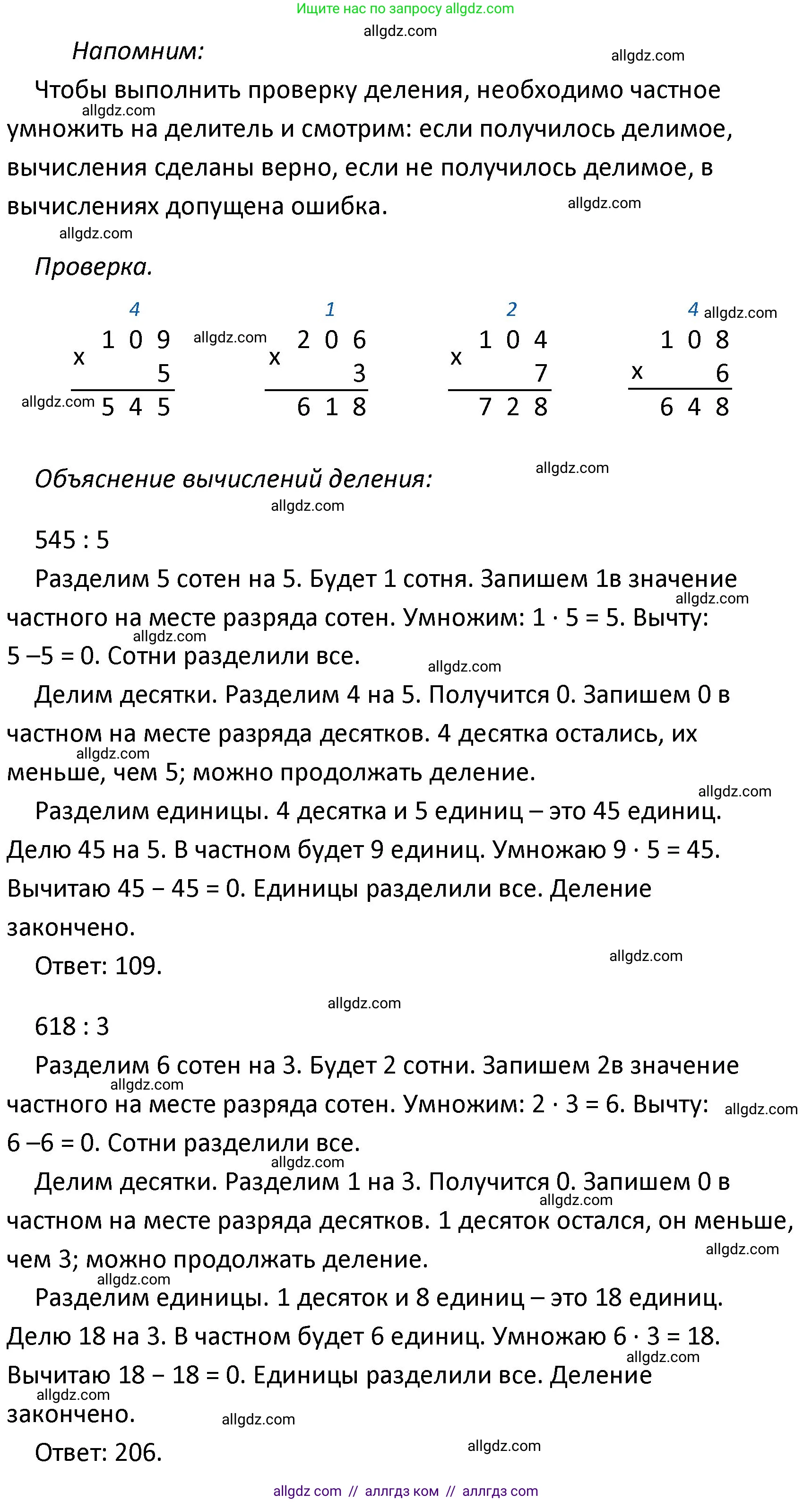 Математика, 4 класс Учебник, авторы: Моро Мария Игнатьевна, Бантова Мария Александровна, Бельтюкова Галина Васильевна, Волкова Светлана Ивановна, Степанова Светлана Вячеславовна, издательство Просвещение, Москва, 2023, белого цвета, Часть 1, страница 16, номер 84, Решение 1 (продолжение 2)